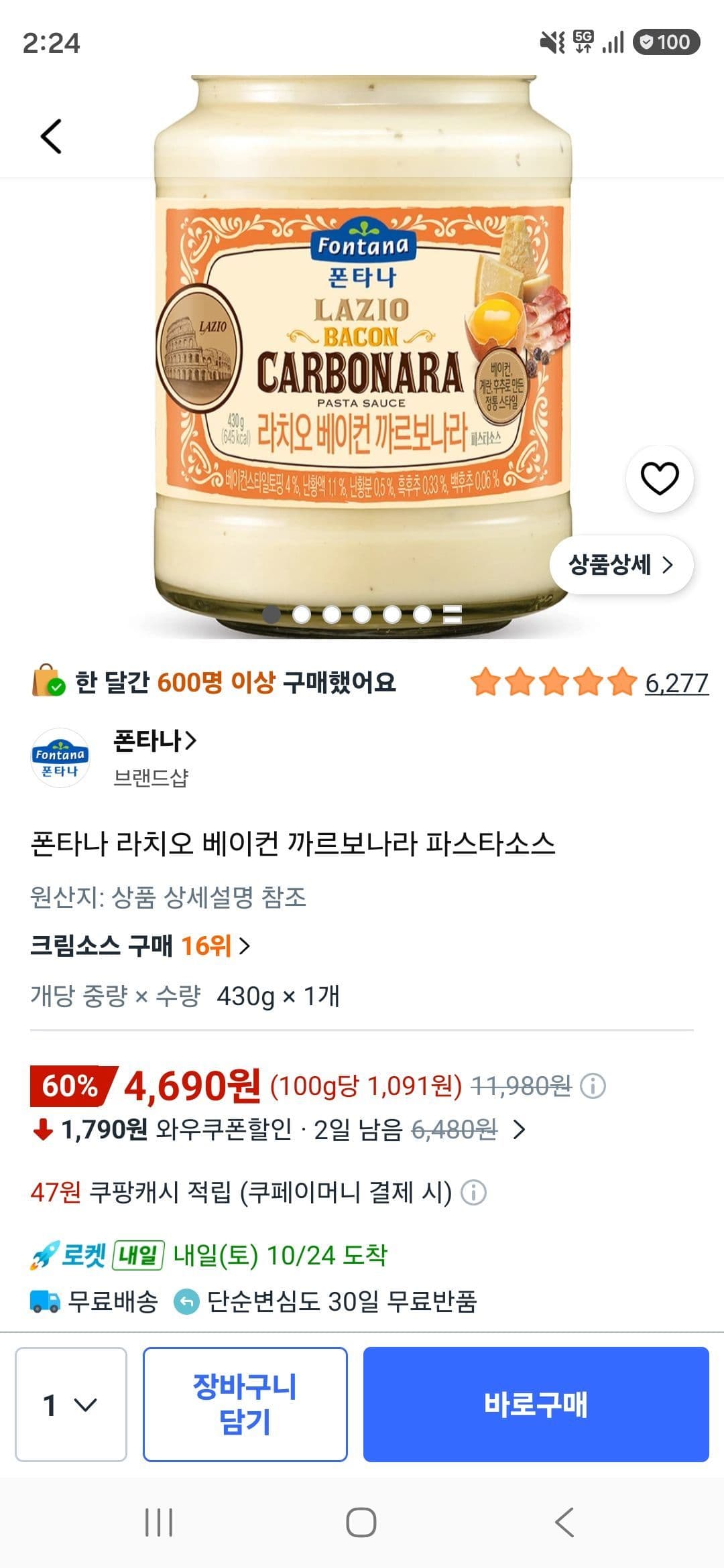 폰타나 라치오 베이컨 까르보나라 파스타소스