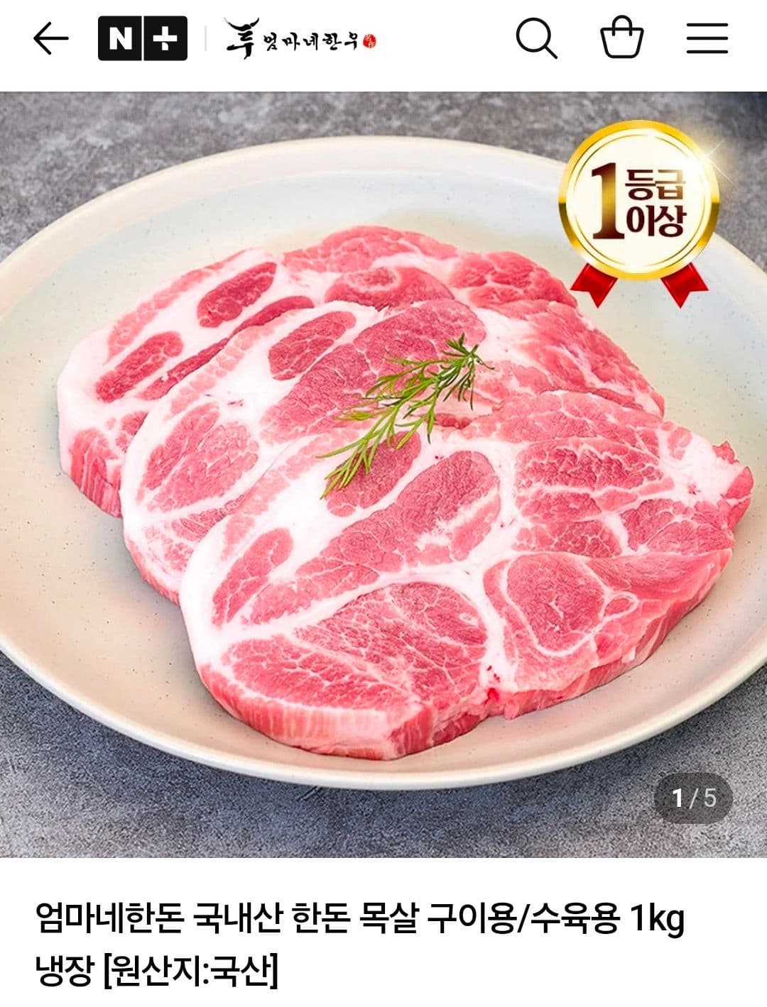 Korean Pork Neck Cut 1kg for Grilling/Boiling