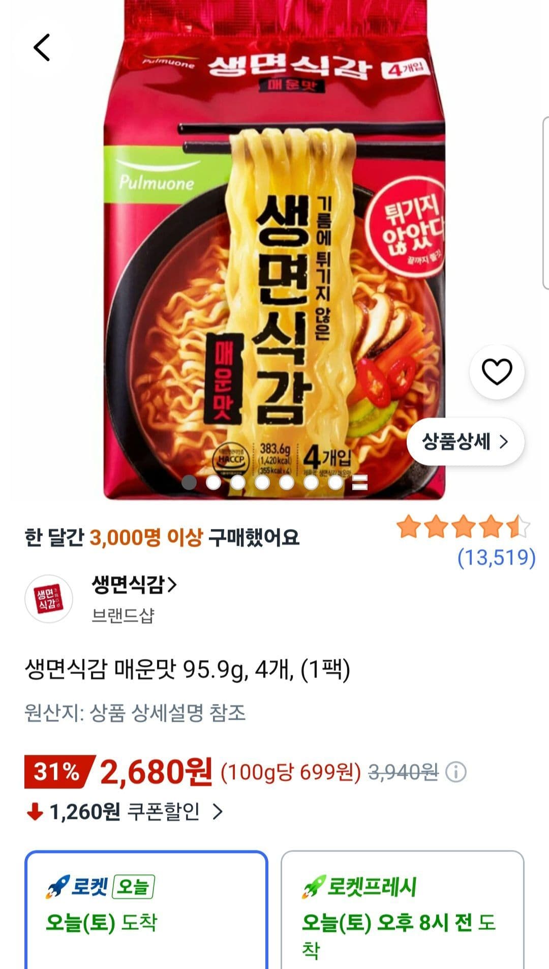 풀무원 생면식감 매운맛 95.9g