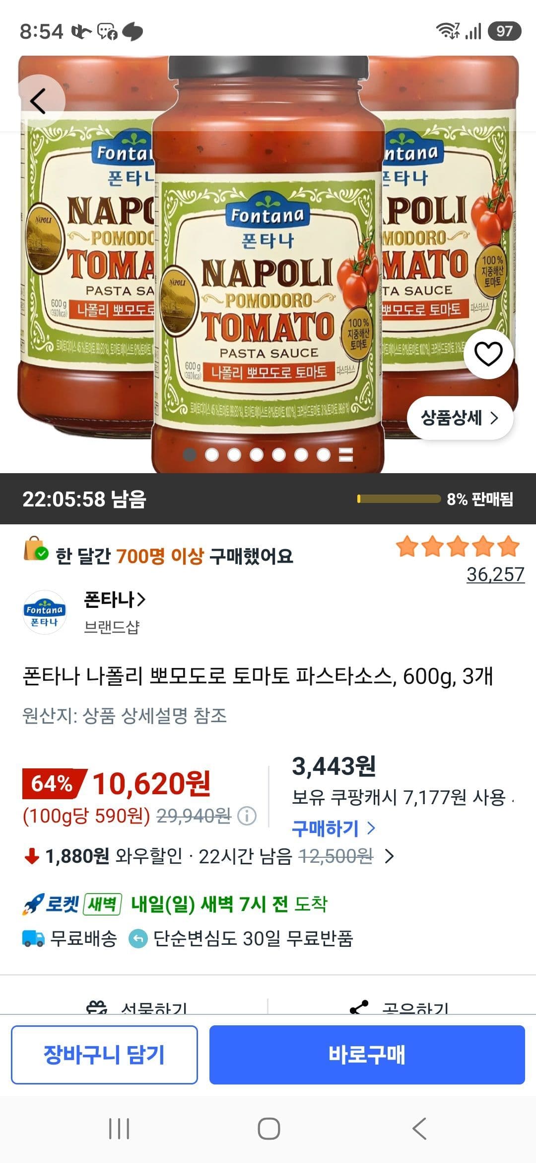 폰타나 나폴리 뽀모도로 파스타소스 600g