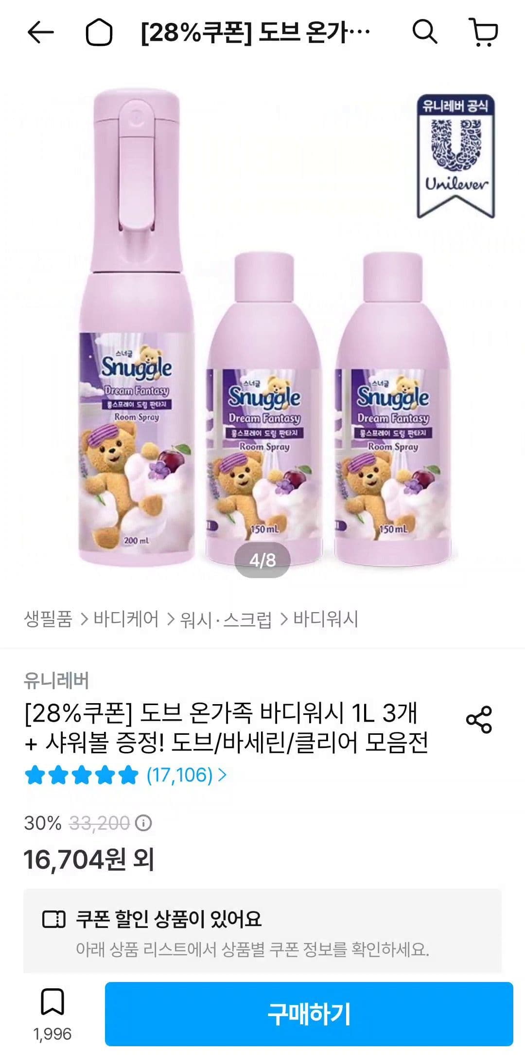 스너글 룸 스프레이 200ml+150ml