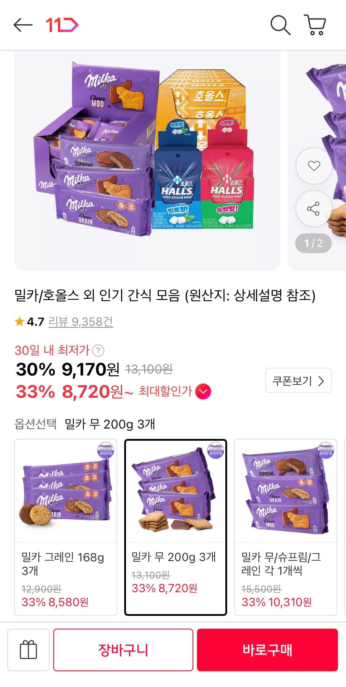 밀카 초코 슈프림 180g x 3EA