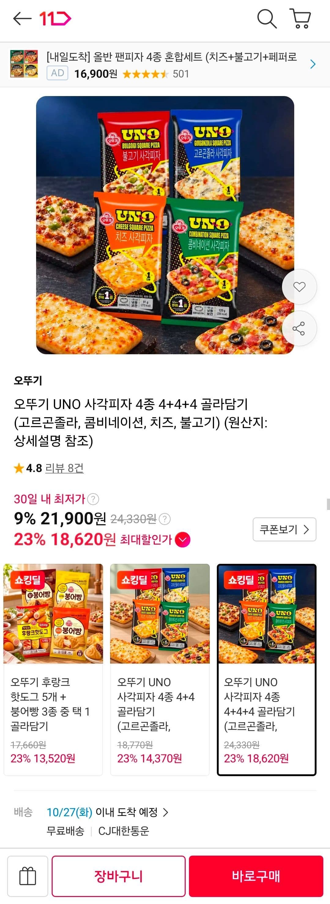 Ottogi Square Pizza 4+4+4 Mix & Match