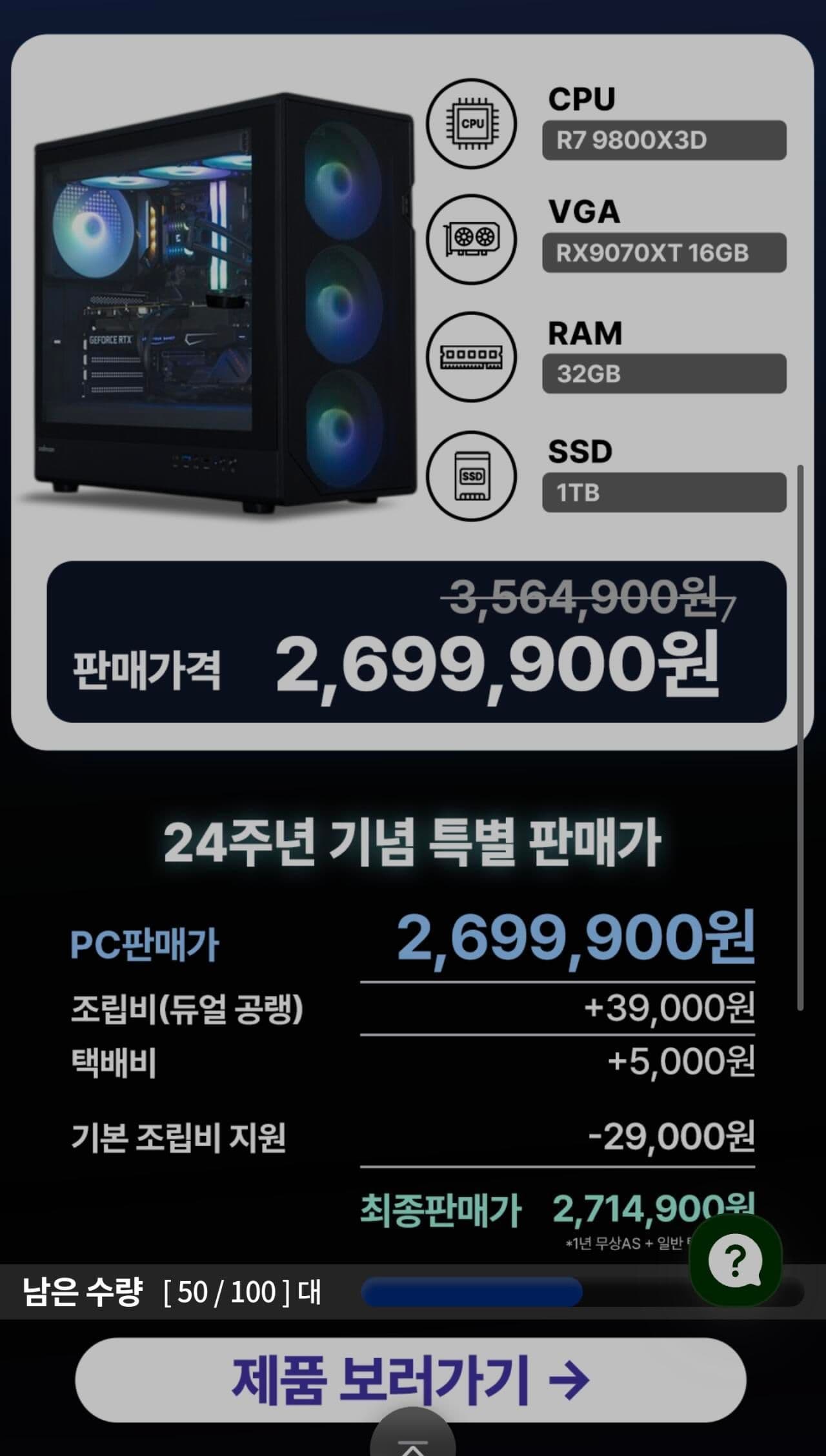 9800X3D + 9070XT 100-Unit Limited