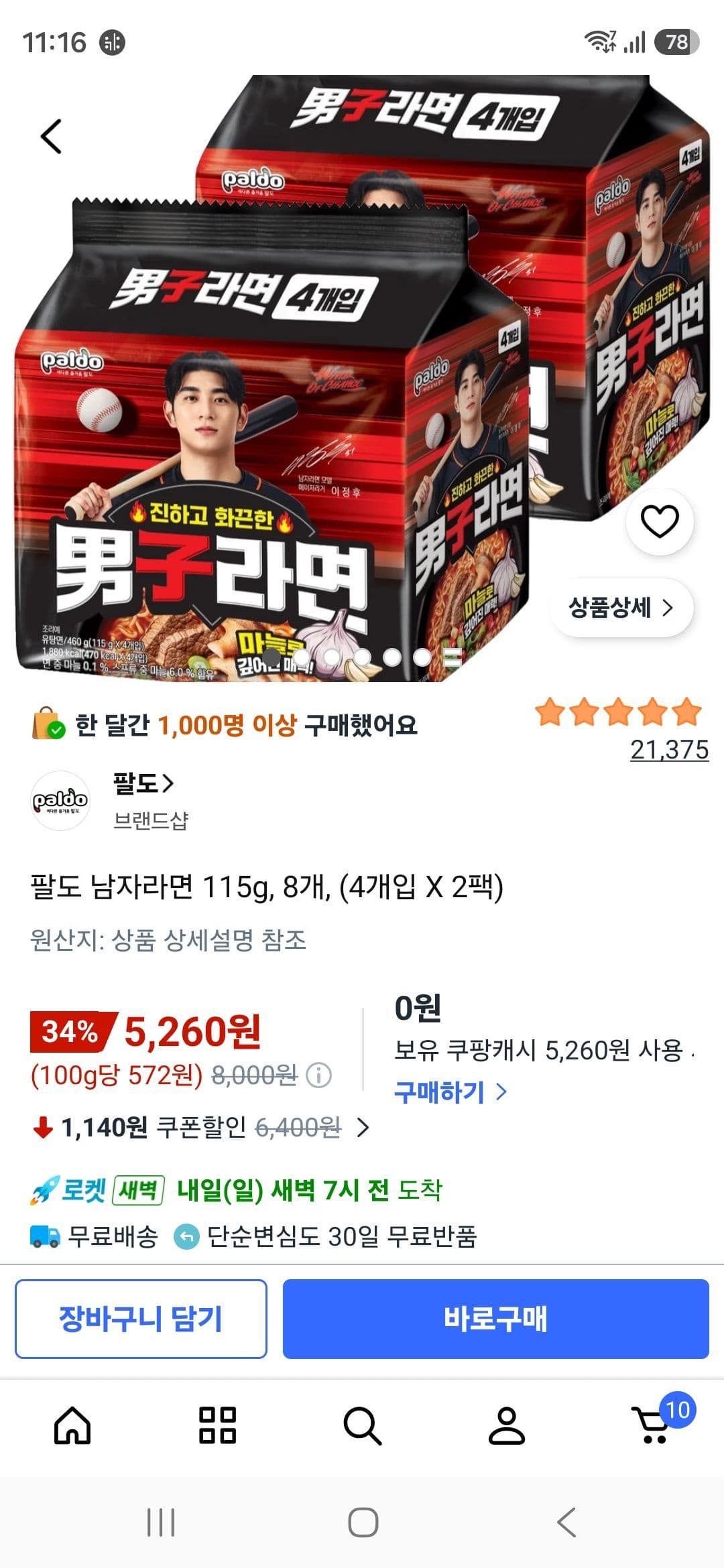 Paldo Namja Ramyeon 115g x 8