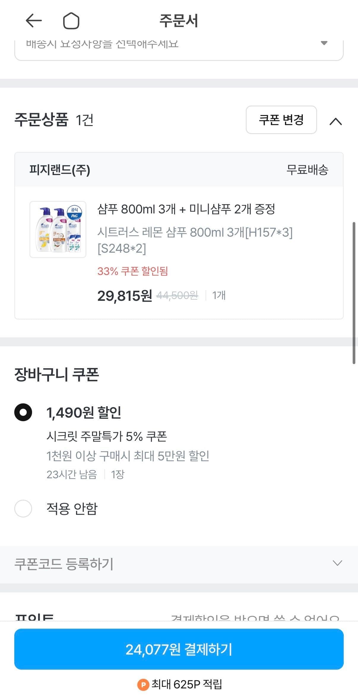 헤드엔숄더 800ml 3개