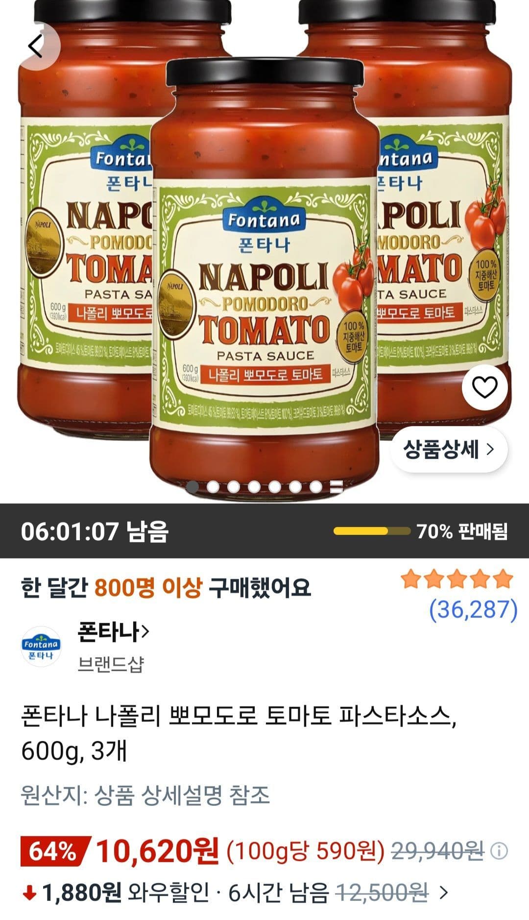 폰타나 나폴리 뽀모도로 파스타소스 600g