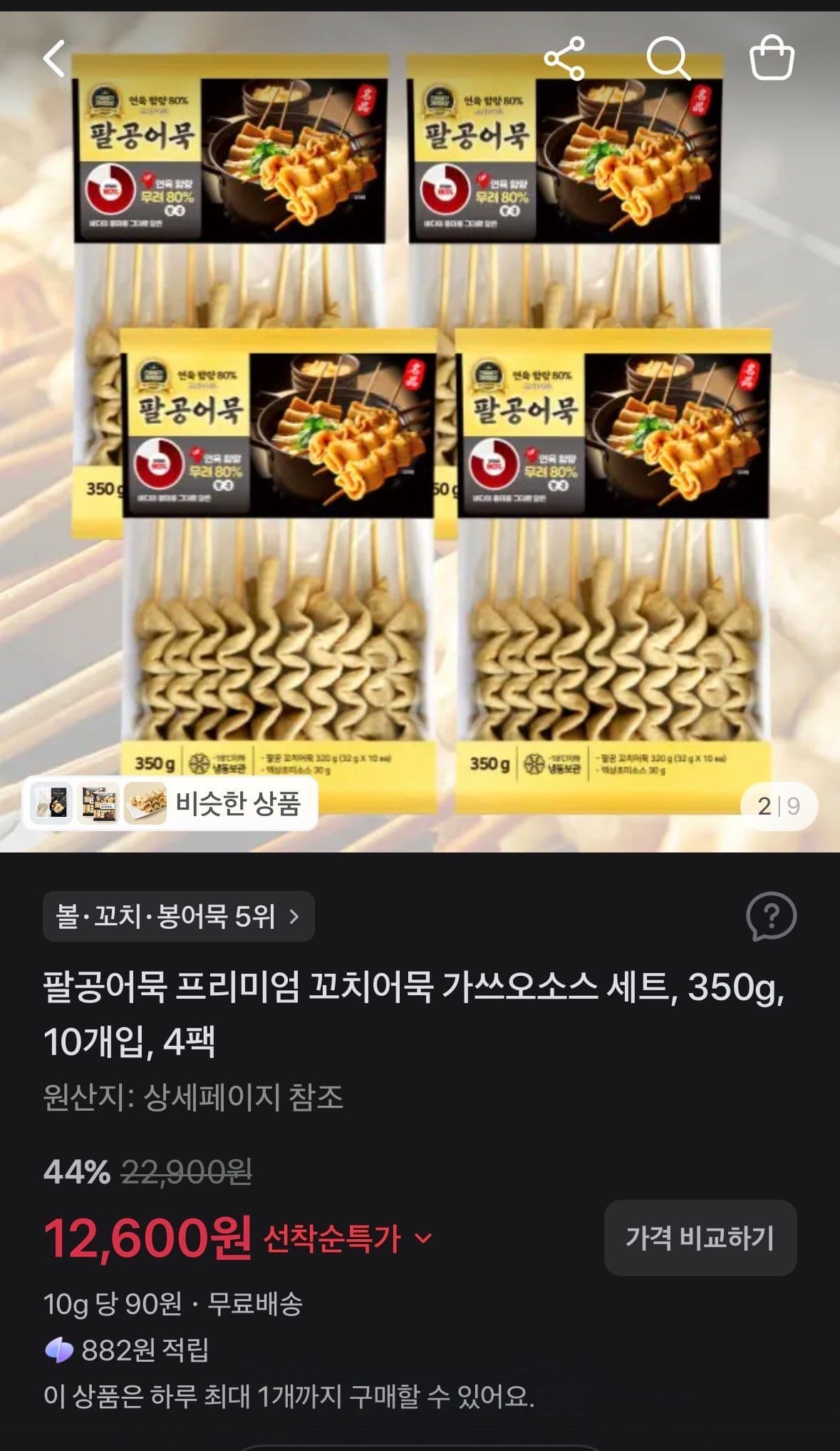 팔공어묵 프리미엄 꼬치어묵 가쓰오소스 세트