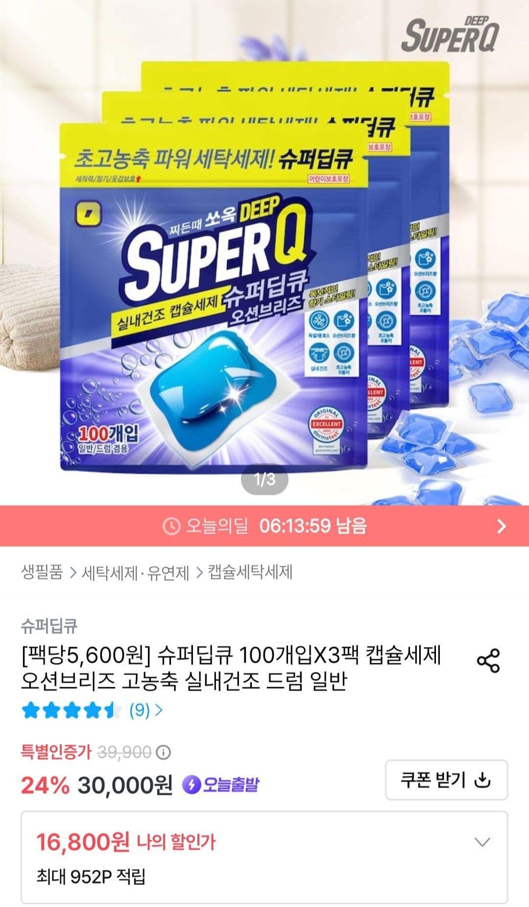 Super Deep Q Capsule Detergent Ocean Breeze