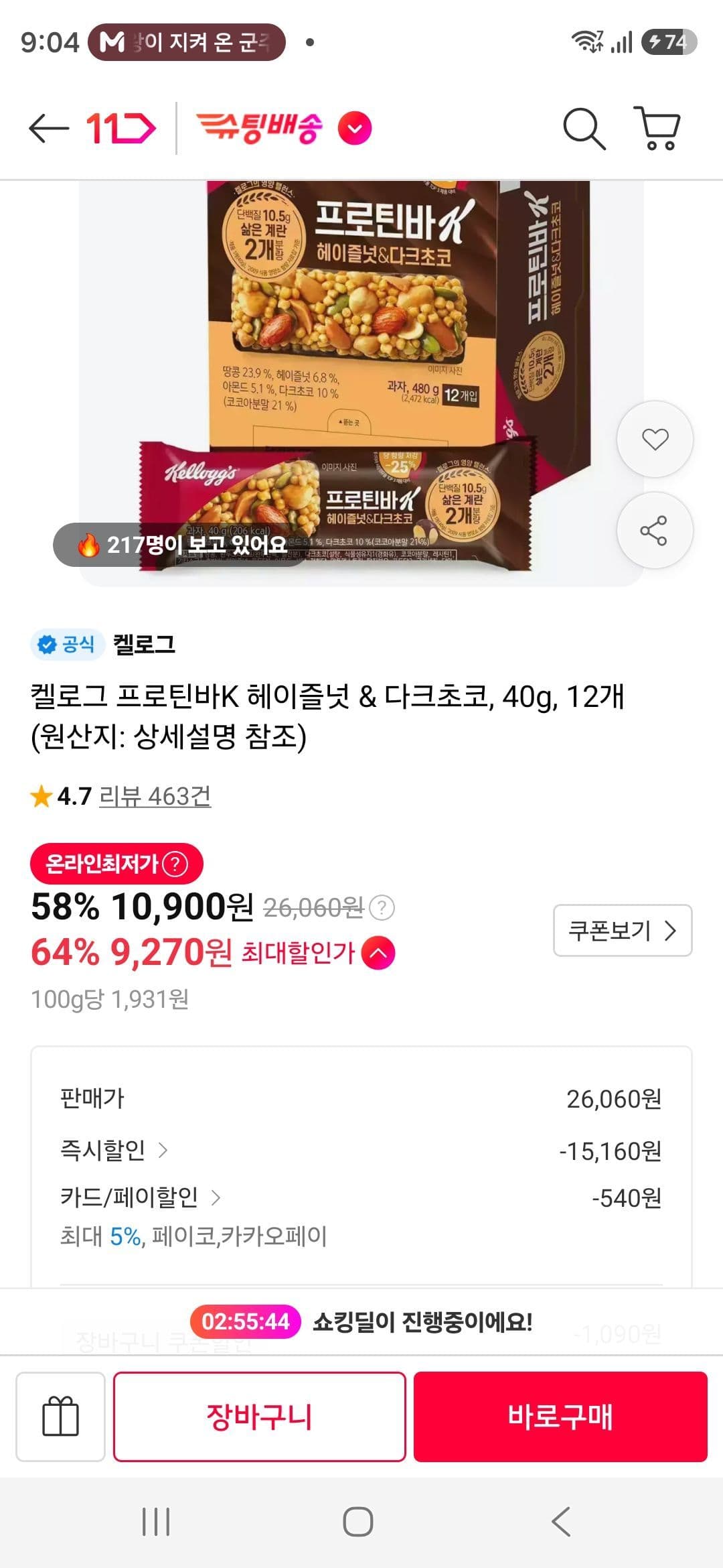 Kellogg's Protein Bars 12-pack