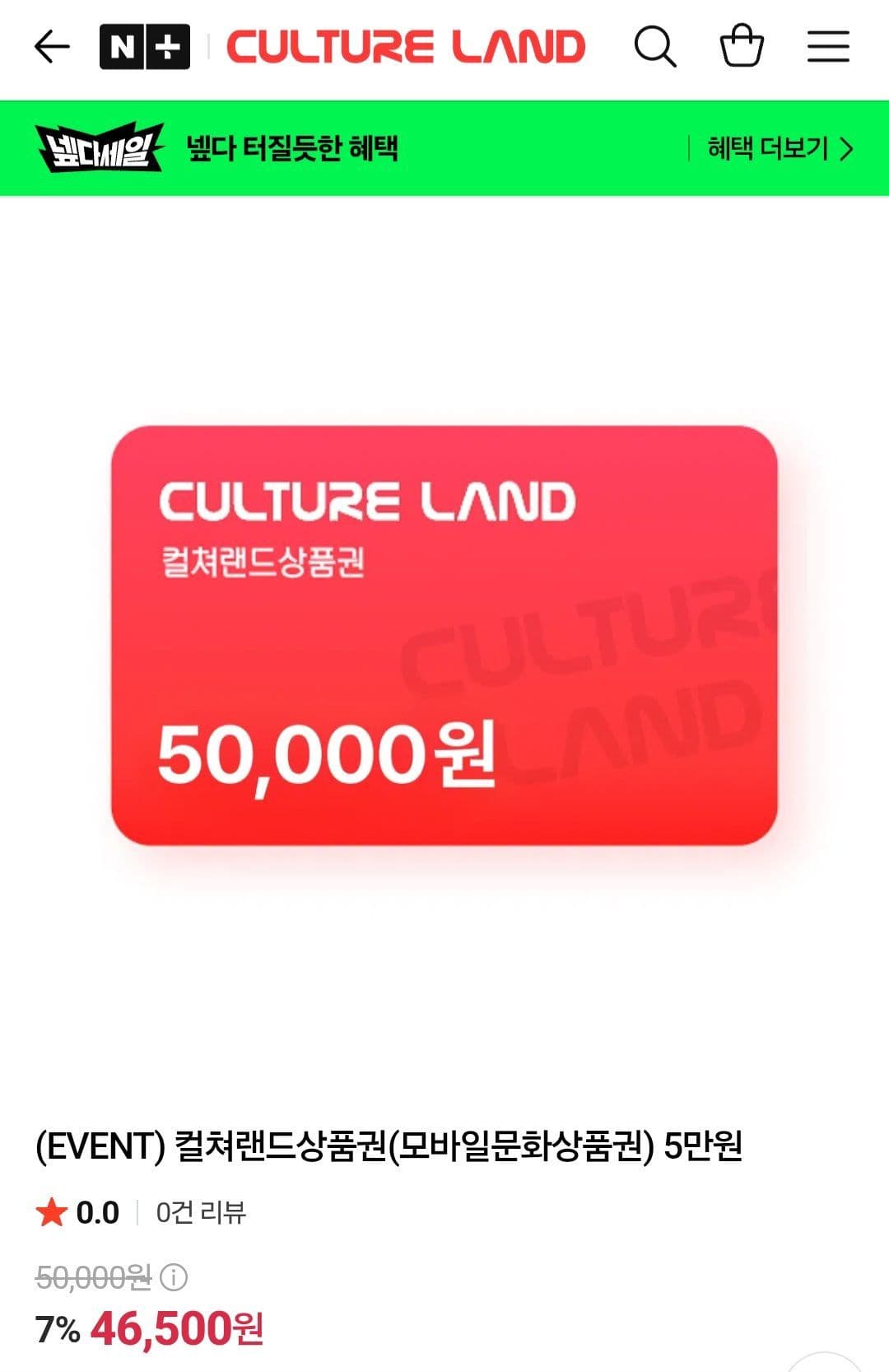 컬쳐랜드 모바일문화상품권 5만원