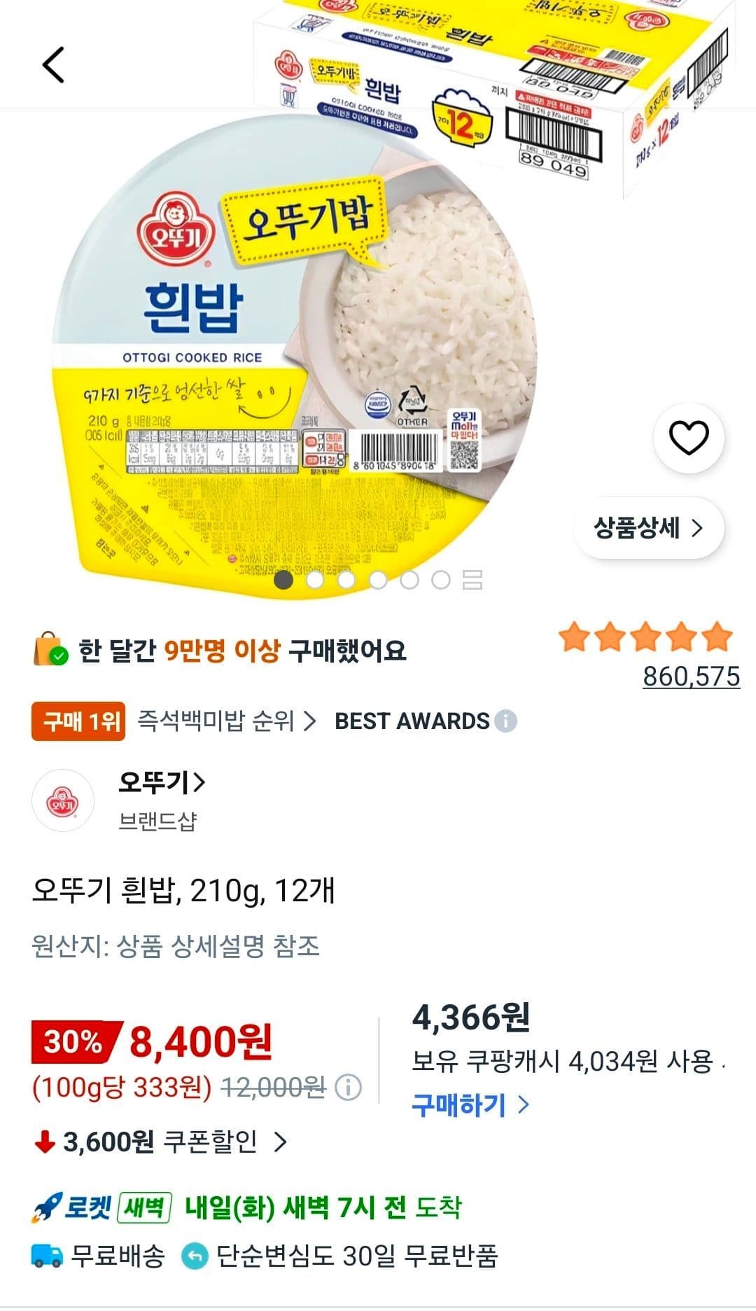 오뚜기 흰밥 210g 12개