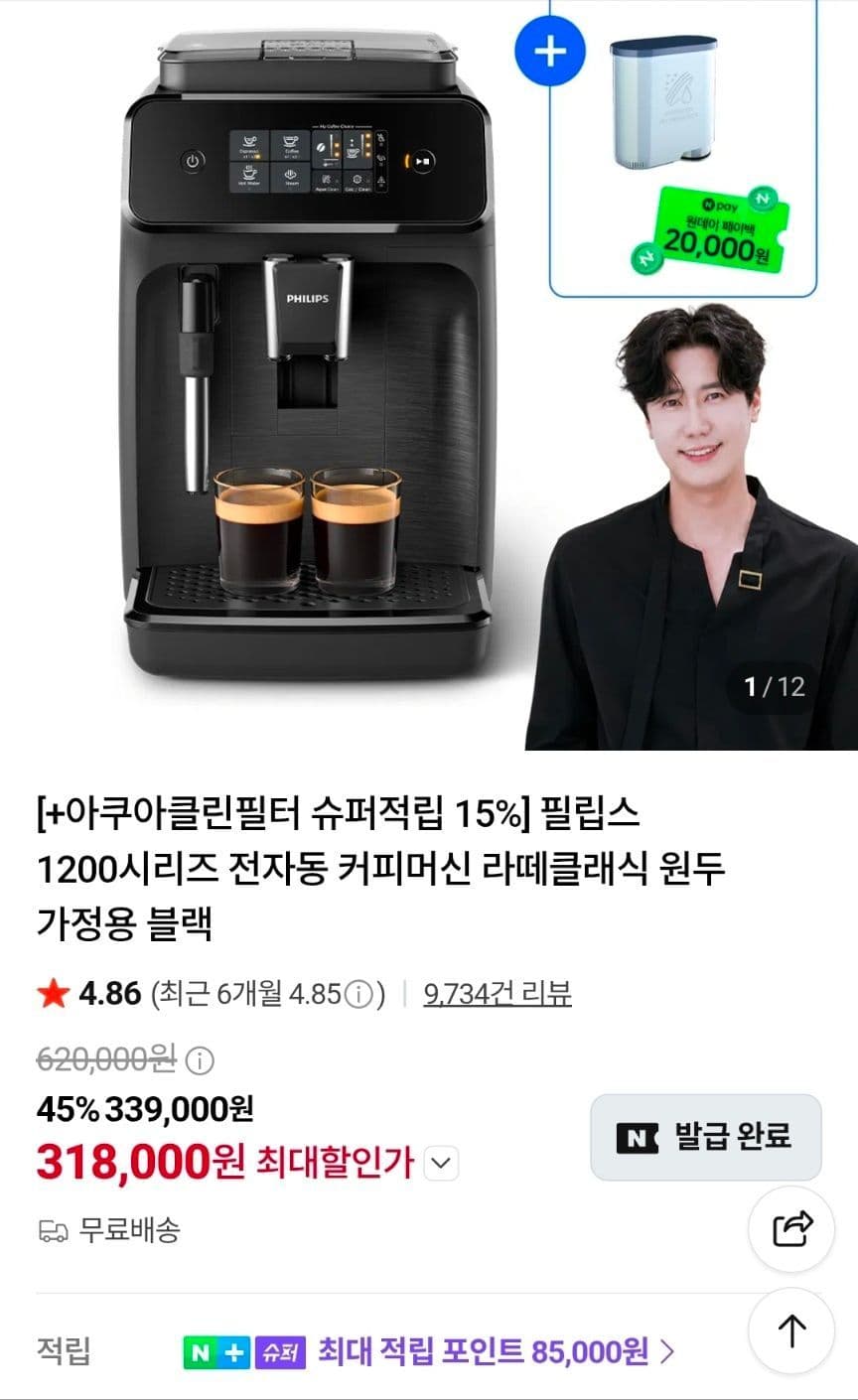 필립스 1200 EP1220/19 커피머신