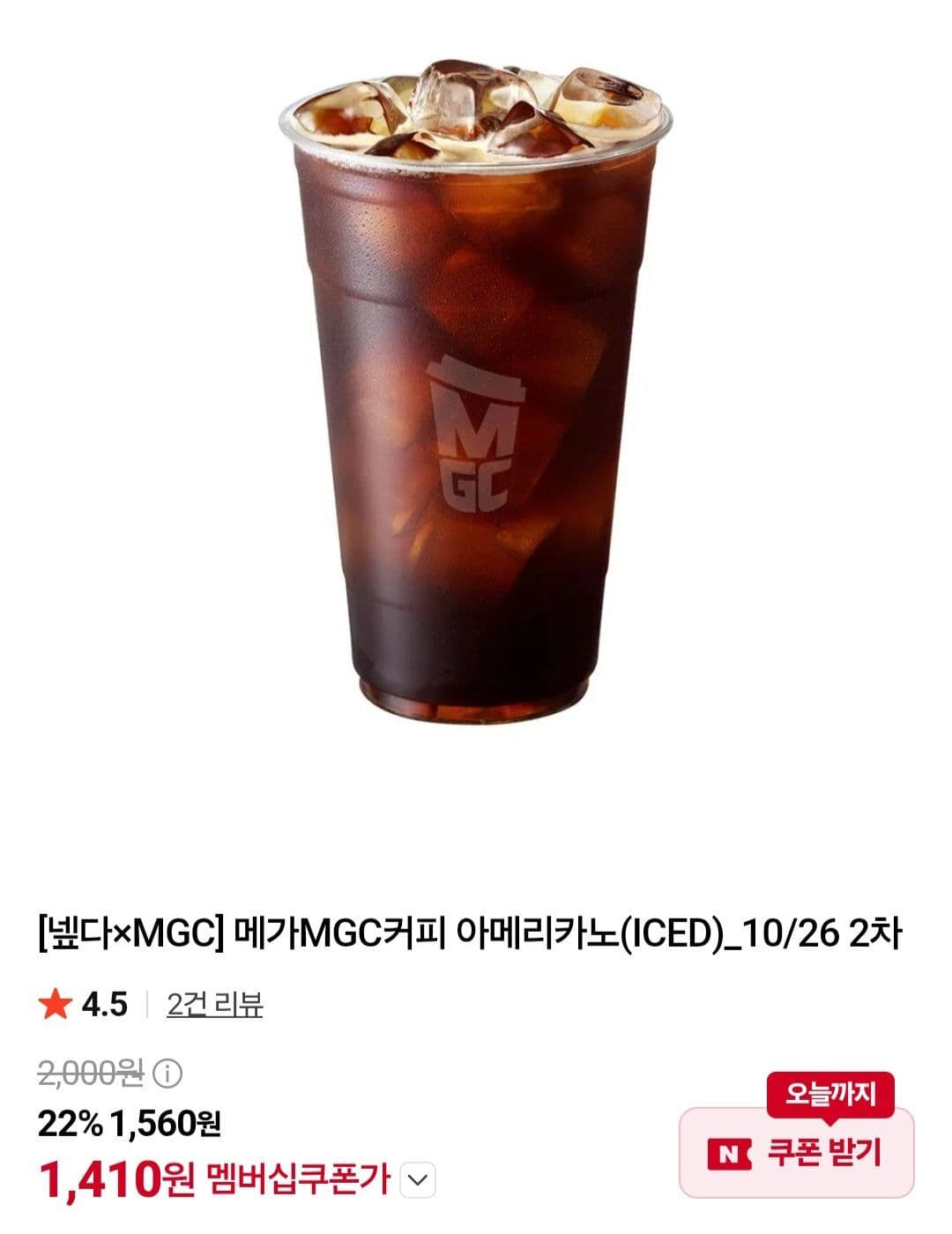 메가커피 아메리카노 2차