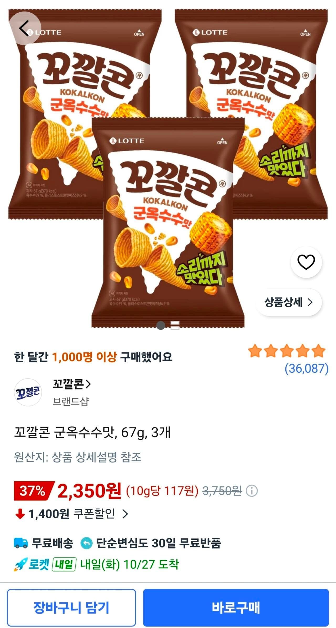 Kkokalcorn Roasted Corn 67g x3