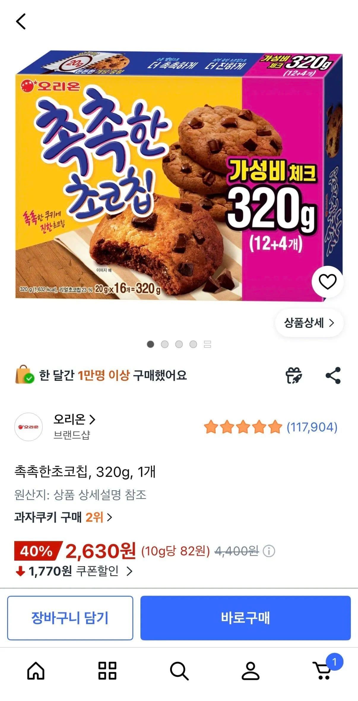Chewy Chocolate Chip Cookies 320g