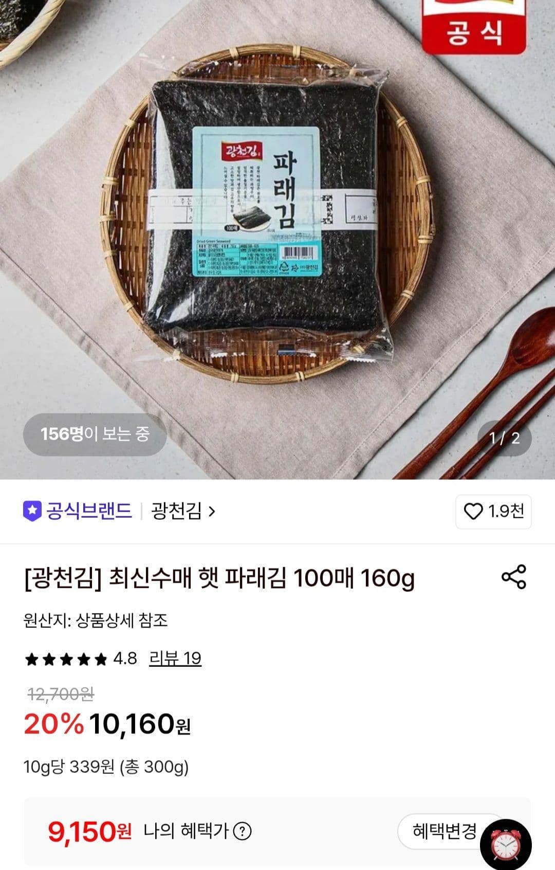 Gwangcheon Green Laver 100 Sheets 160g