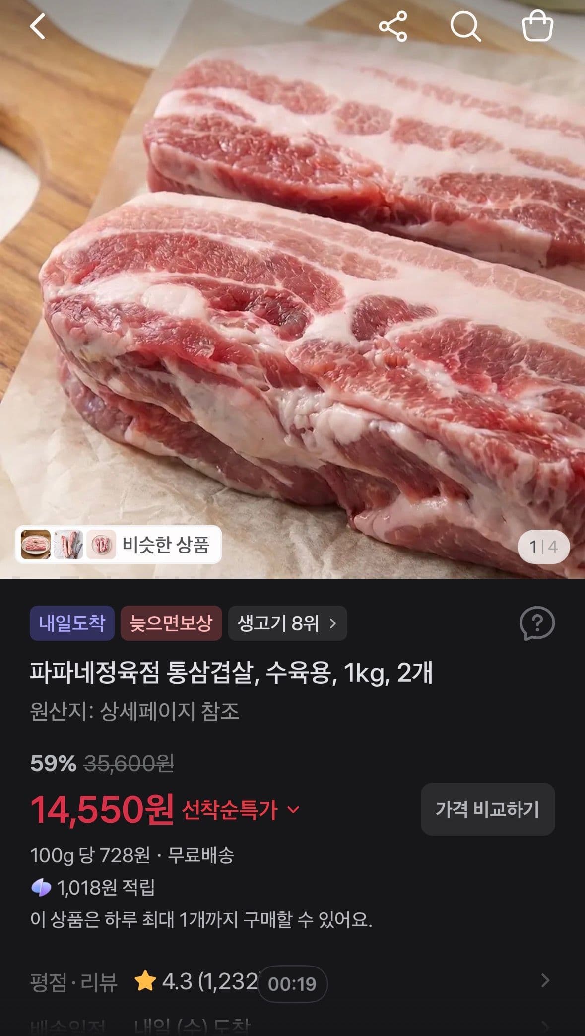 Papane Butcher Pork Belly for Boiling 1kg x 2