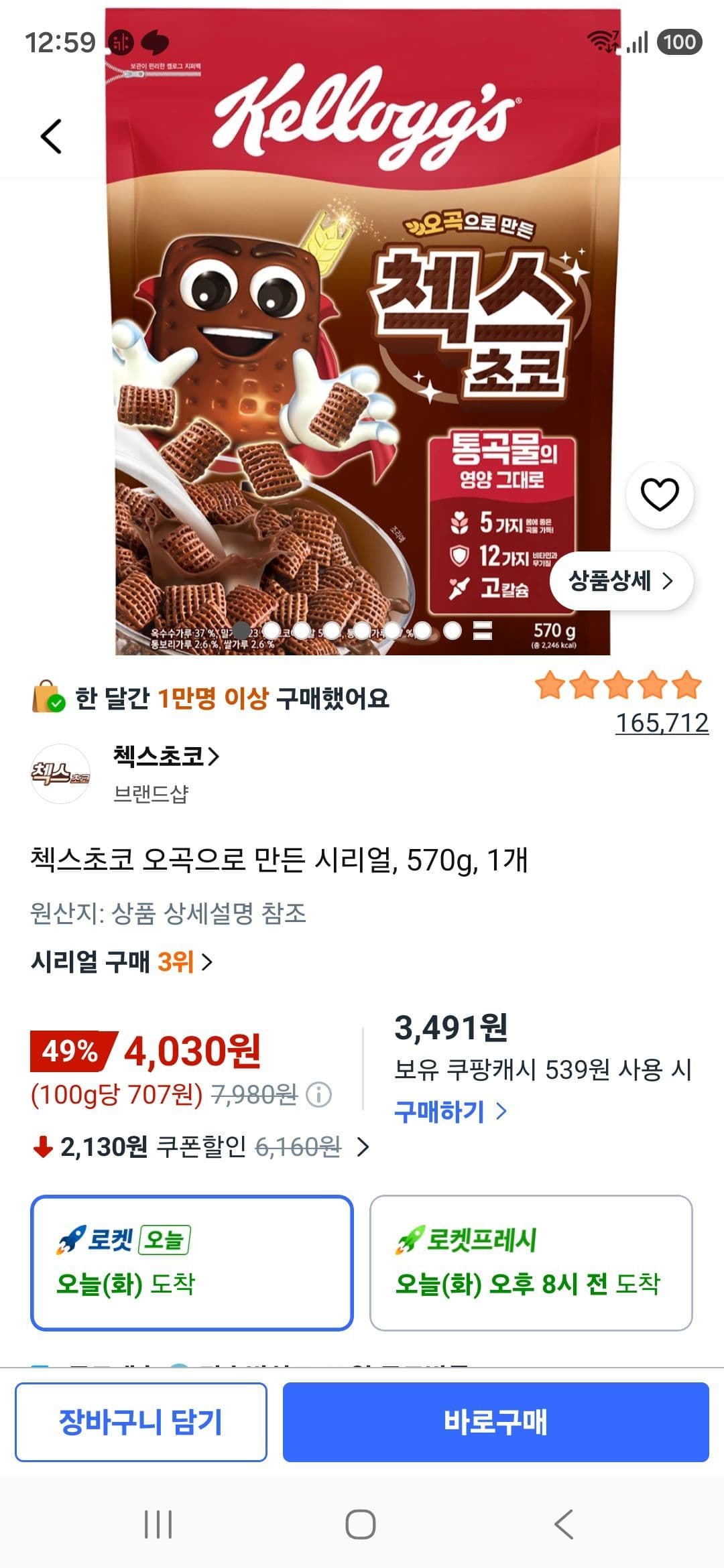 Chex Choco Multigrain Cereal 570g