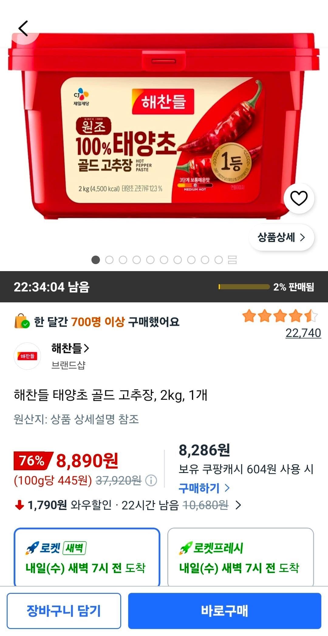 Haechandle Sun-Dried Gold Gochujang 2kg