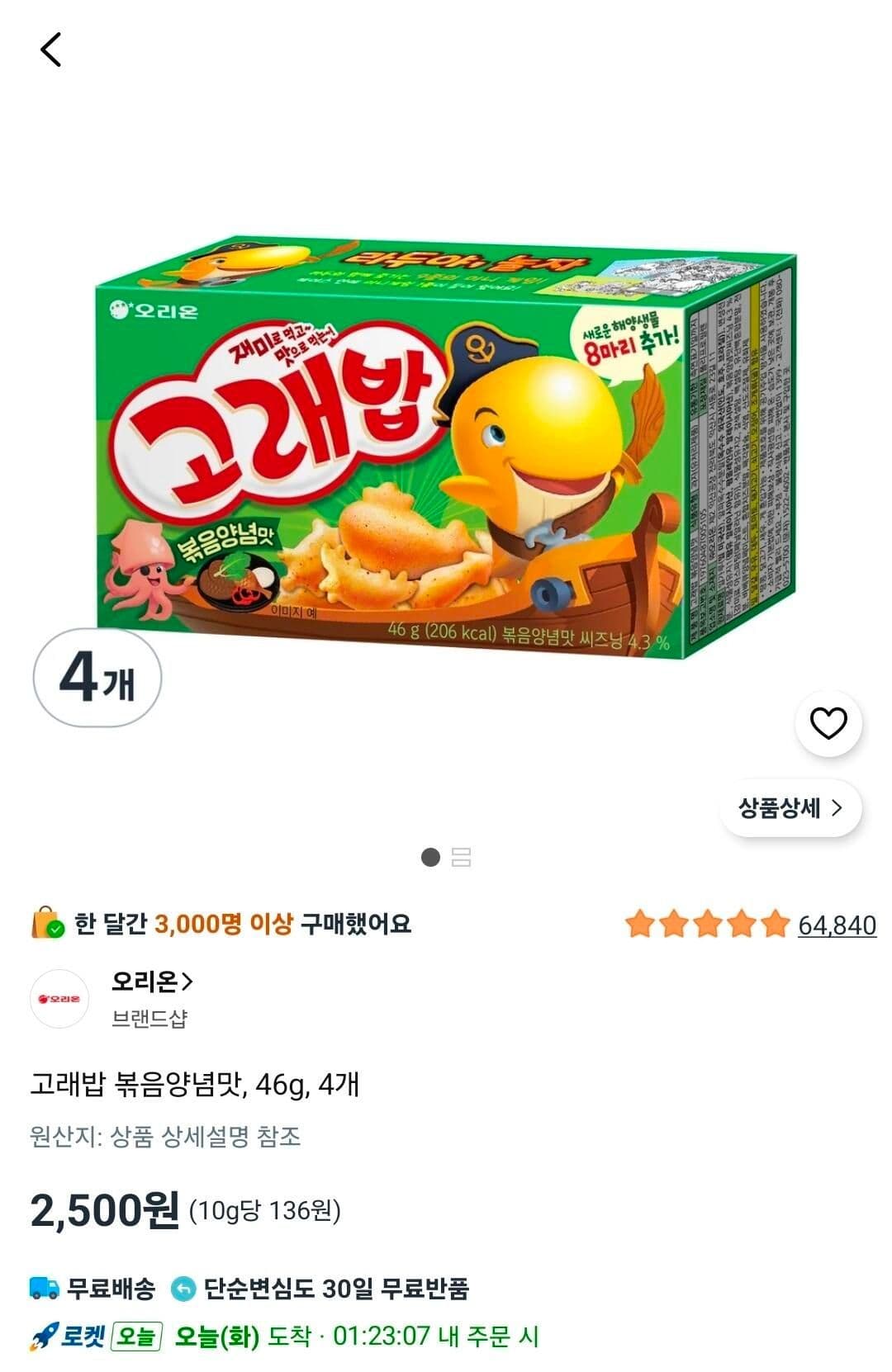 Gorae-bap Stir-fried Seasoning 46g x4