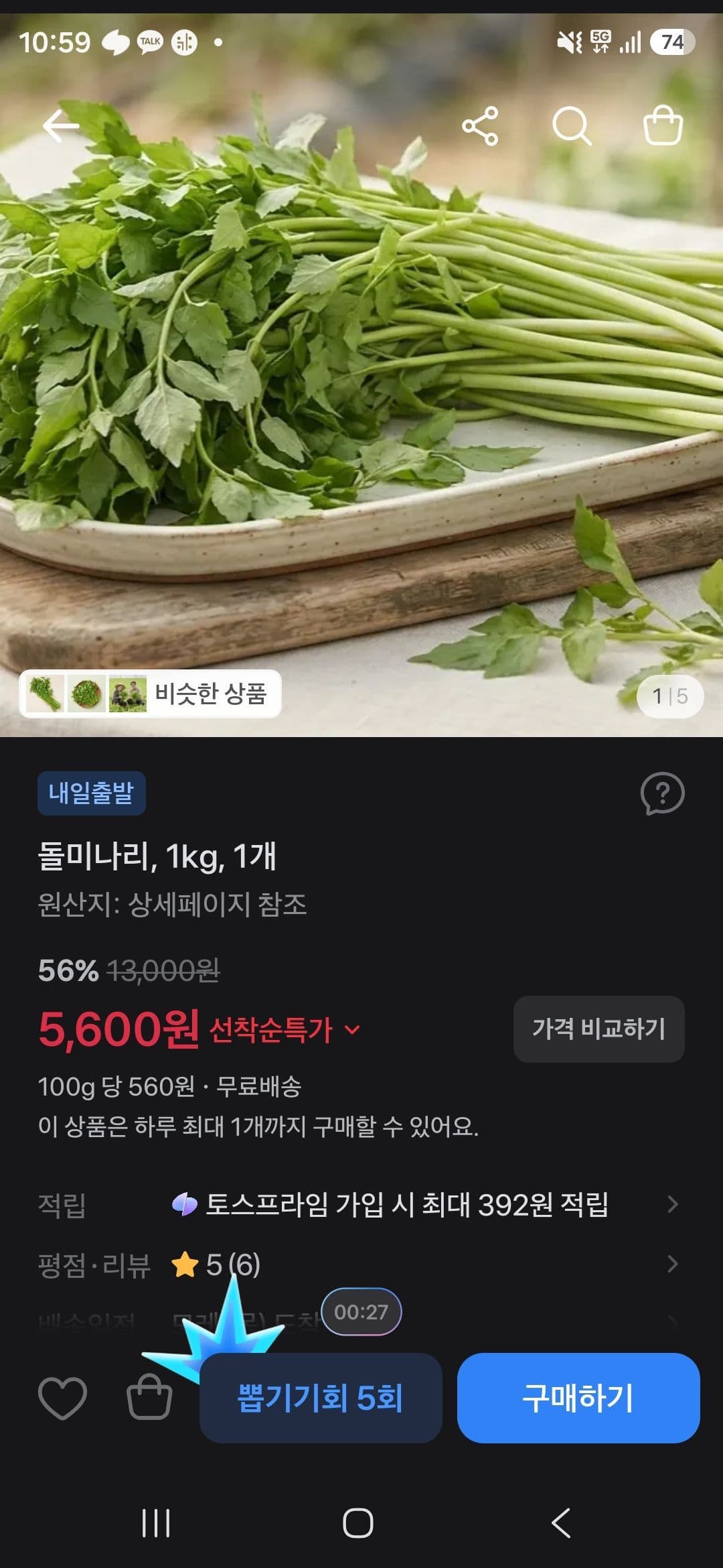 Dol-minari Watercress 1kg