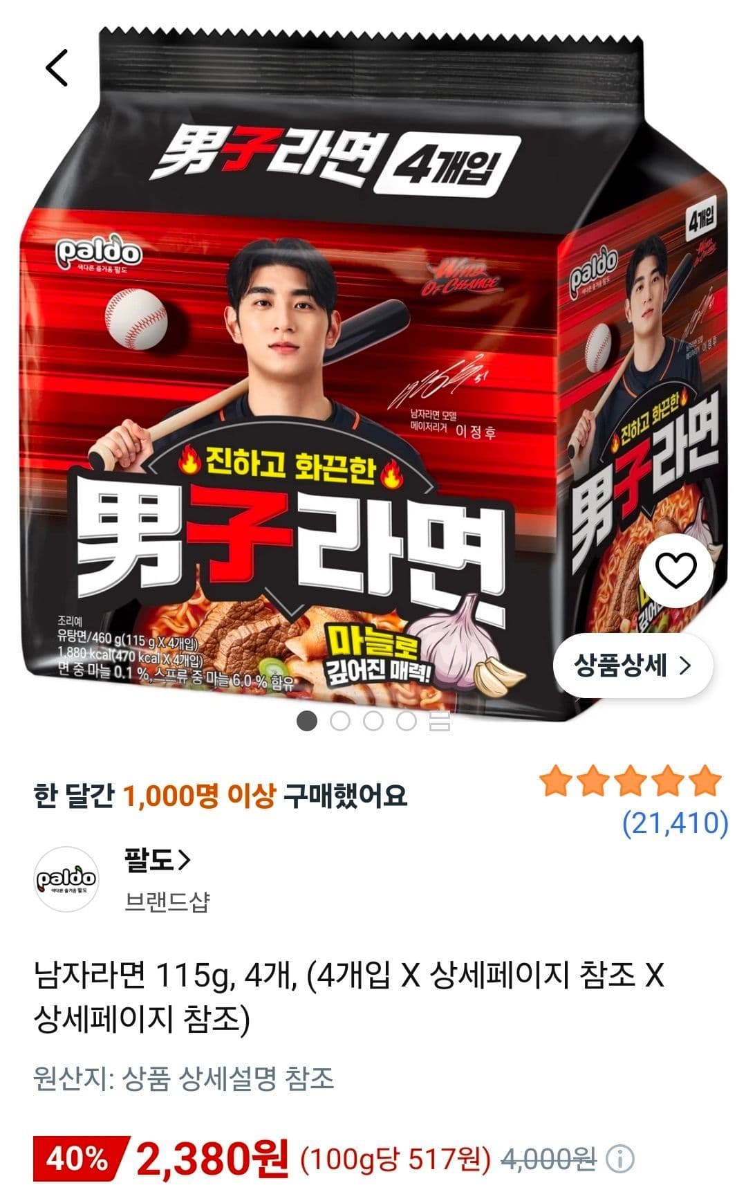 Namja Ramen 115g x 4
