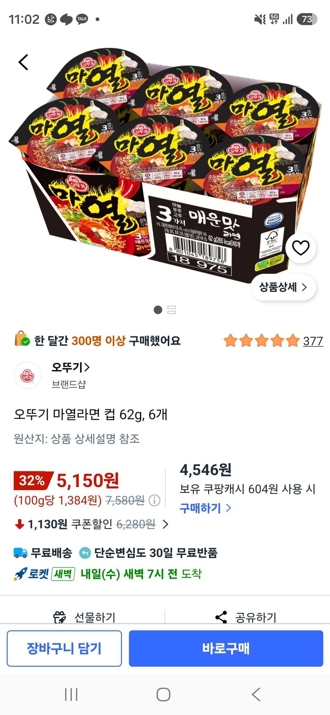 Ottogi Mayeol Ramyeon Cup 62g x 6