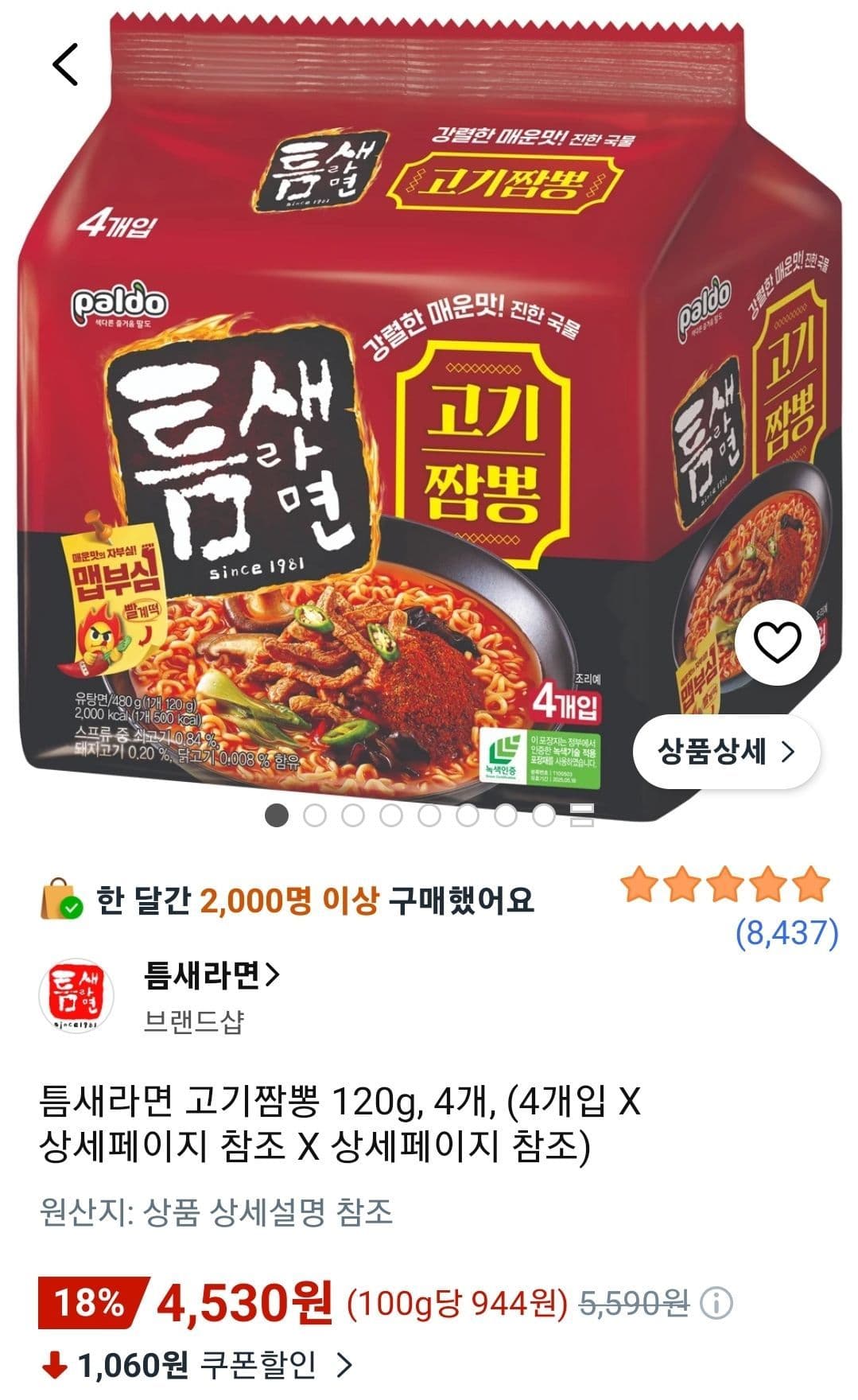 Teukse Ramyeon Gogi Jjamppong 120g x 4