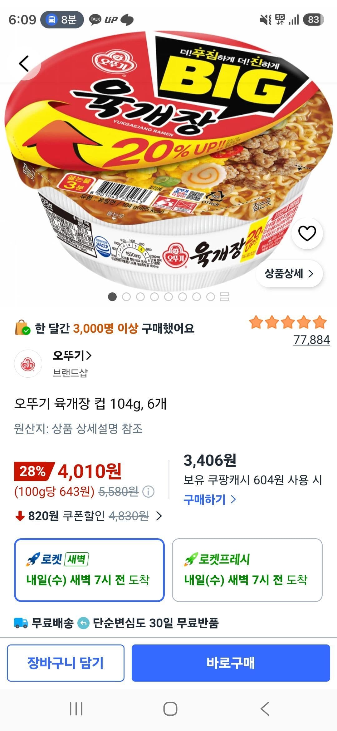 Ottogi Yukgaejang Cup 104g x 6