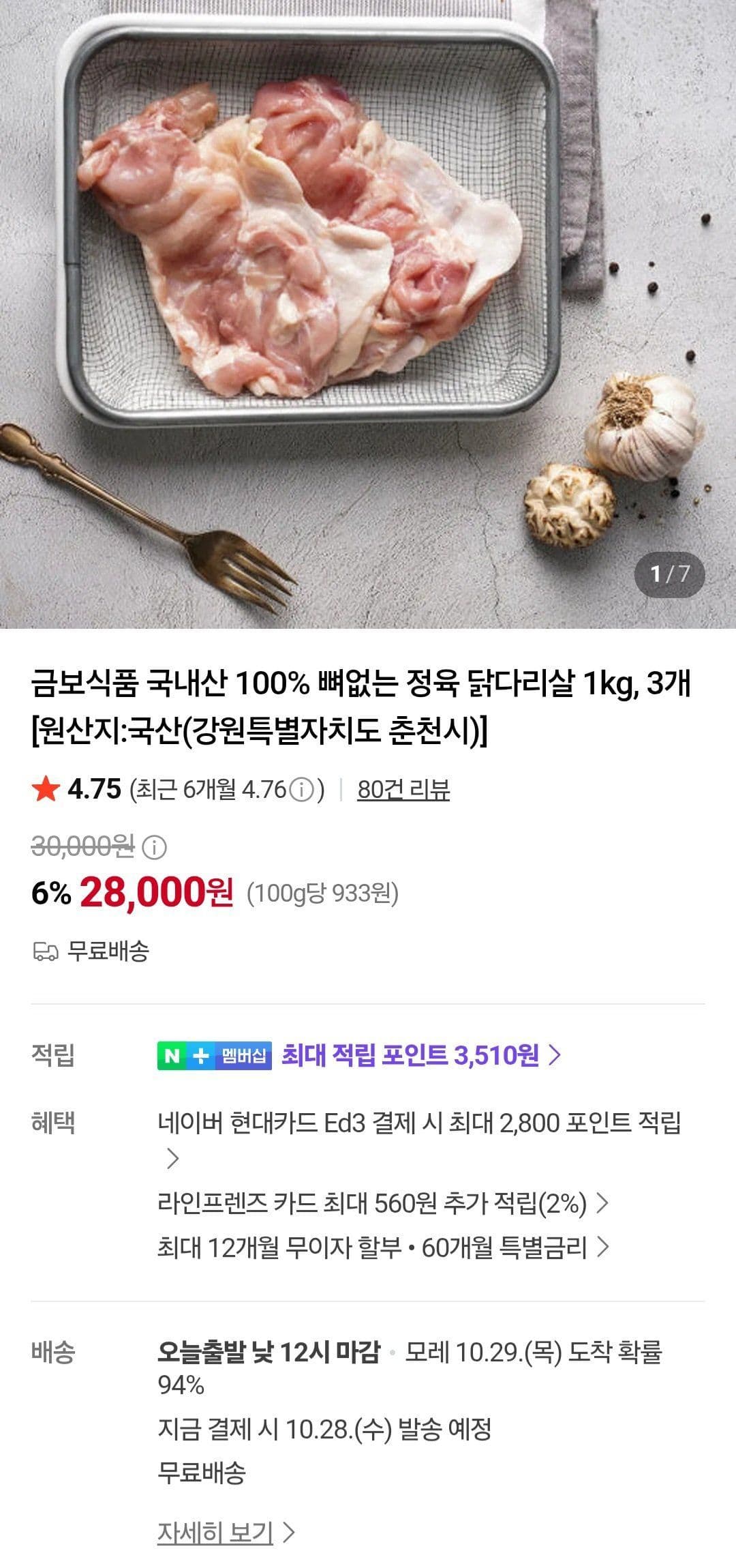 Boneless Chicken Thigh 1kg x 3