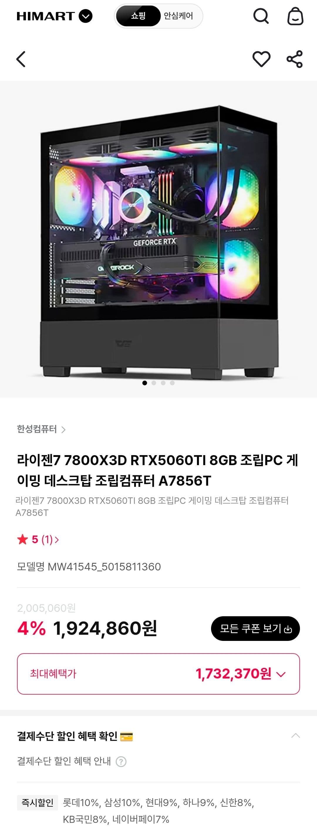 라이젠7 7800X3D RTX5060TI 완본체