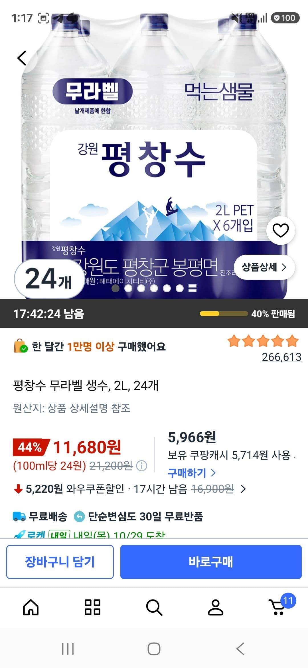 Pyeongchangsu Label-Free Water 2L 24-Pack