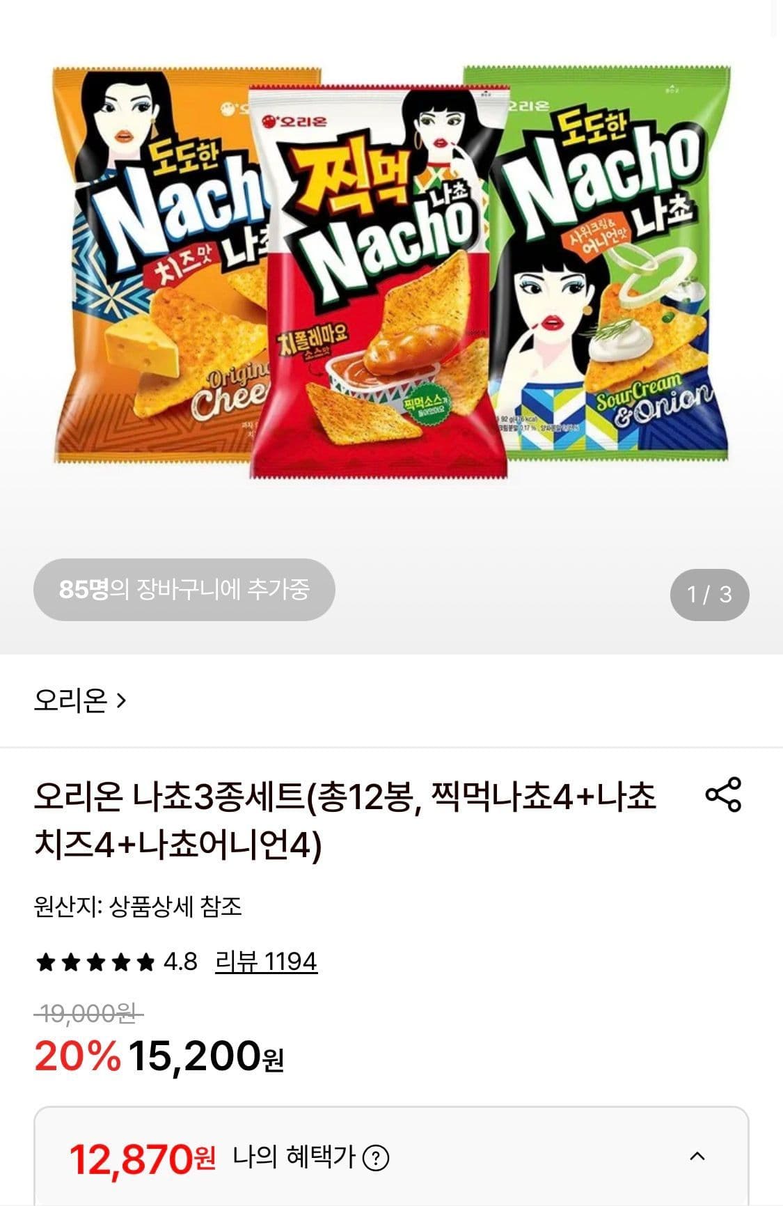 Nacho Chips 3-Flavor Set, 12 Bags
