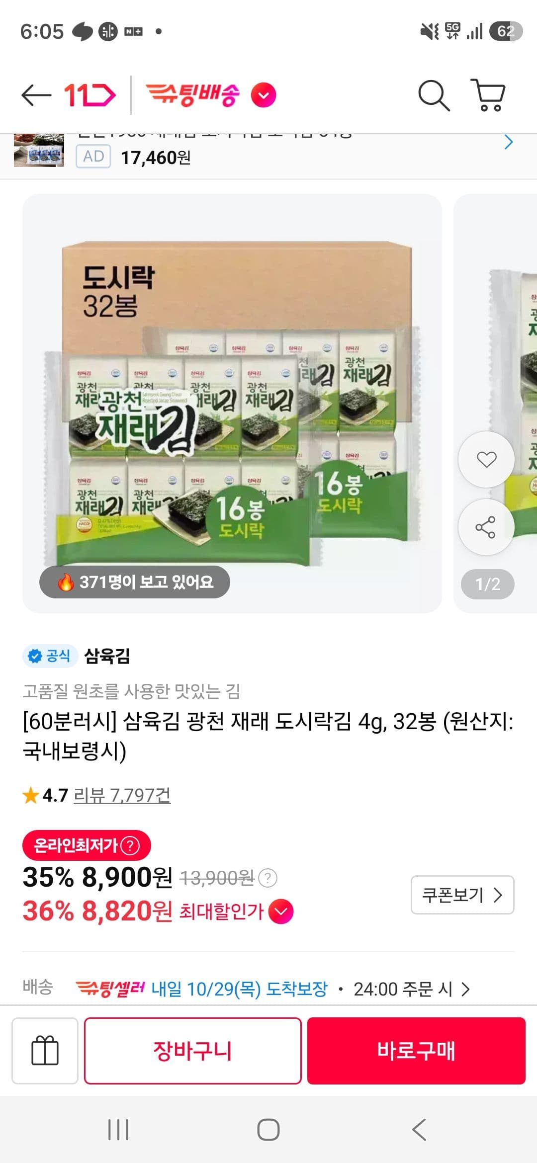 Samyukgim Gwangcheon Lunchbox Seaweed 4g x 32 Packs
