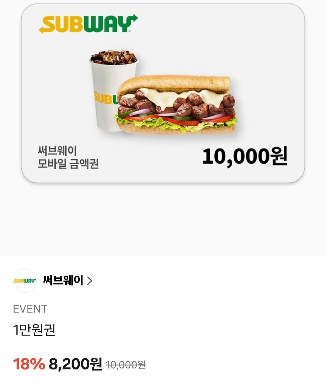 Subway Gift Card (10,000 KRW and Others)