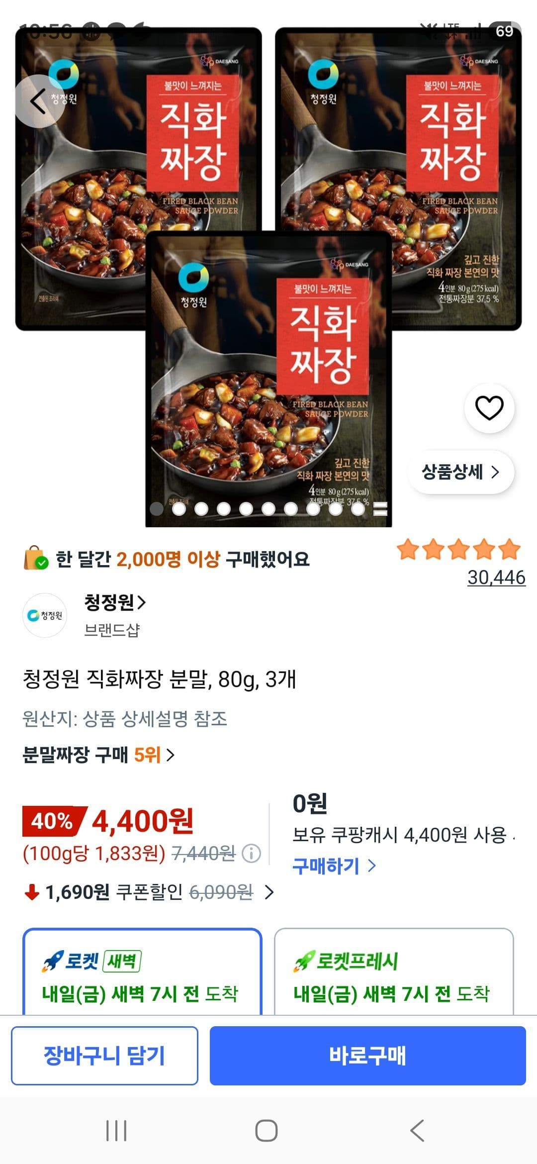 Chungjungone Jikhwa Jjajang Powder 80g x 3