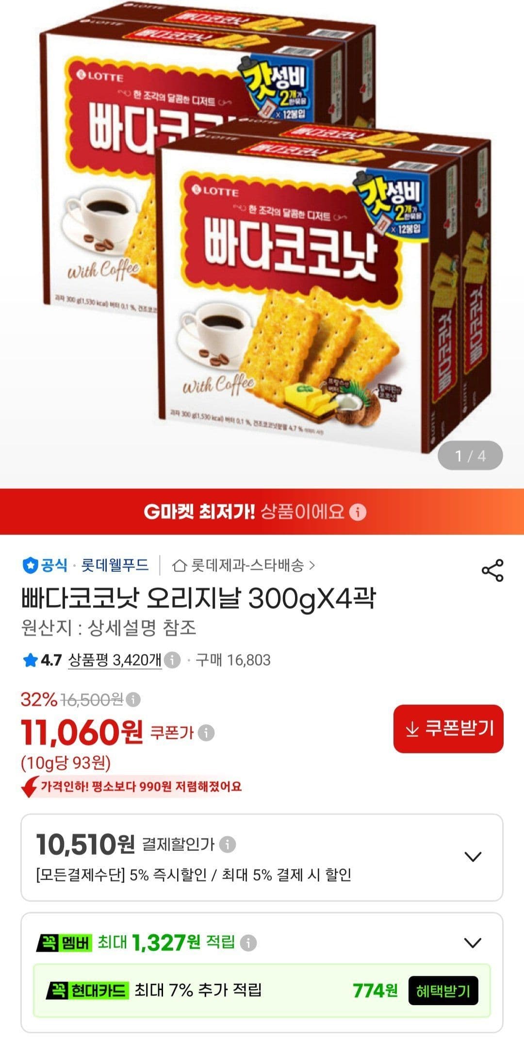 Ppada Kokonat Original 300g x 4 boxes