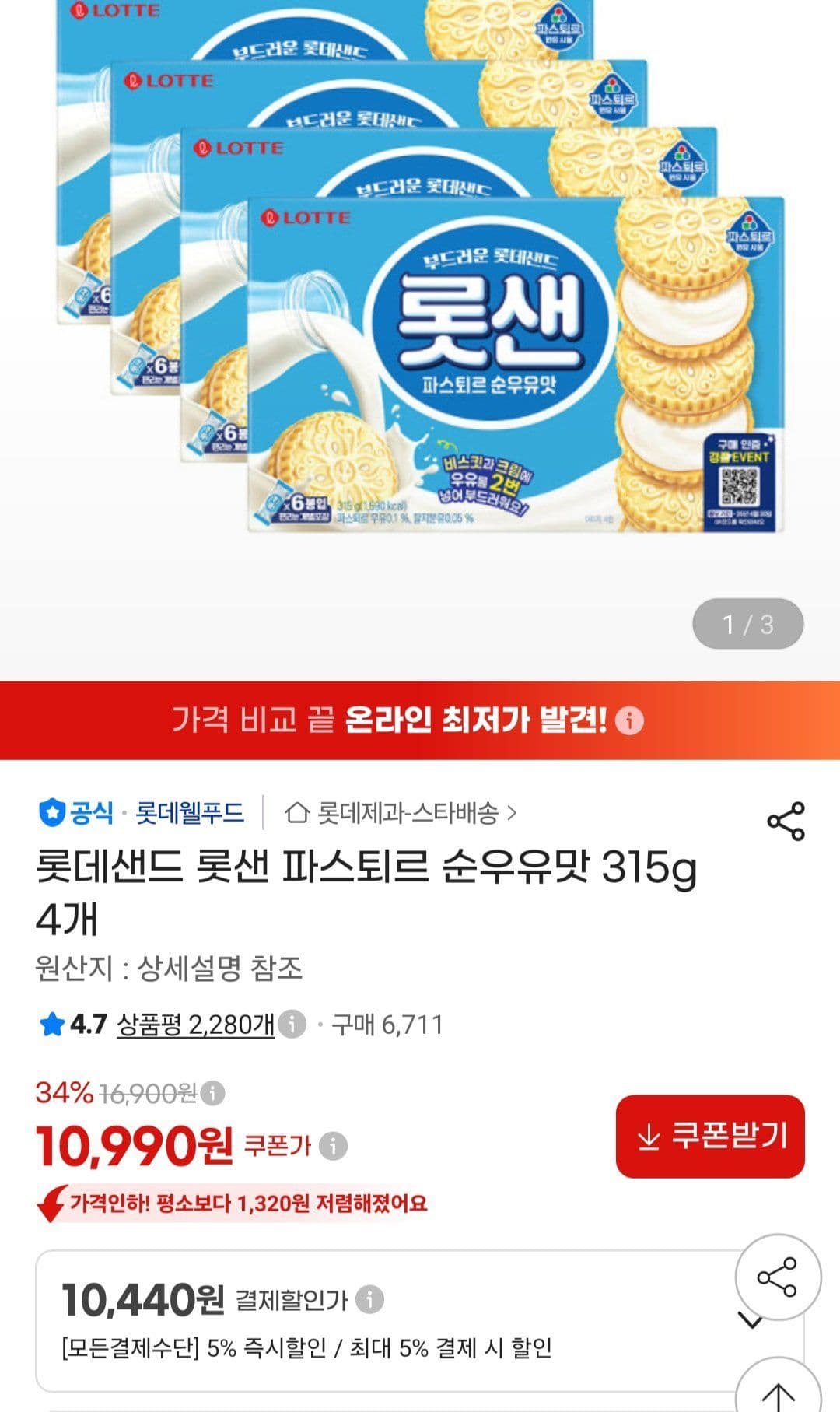 Lotte Sand Pasteur Pure Milk 315g x 4