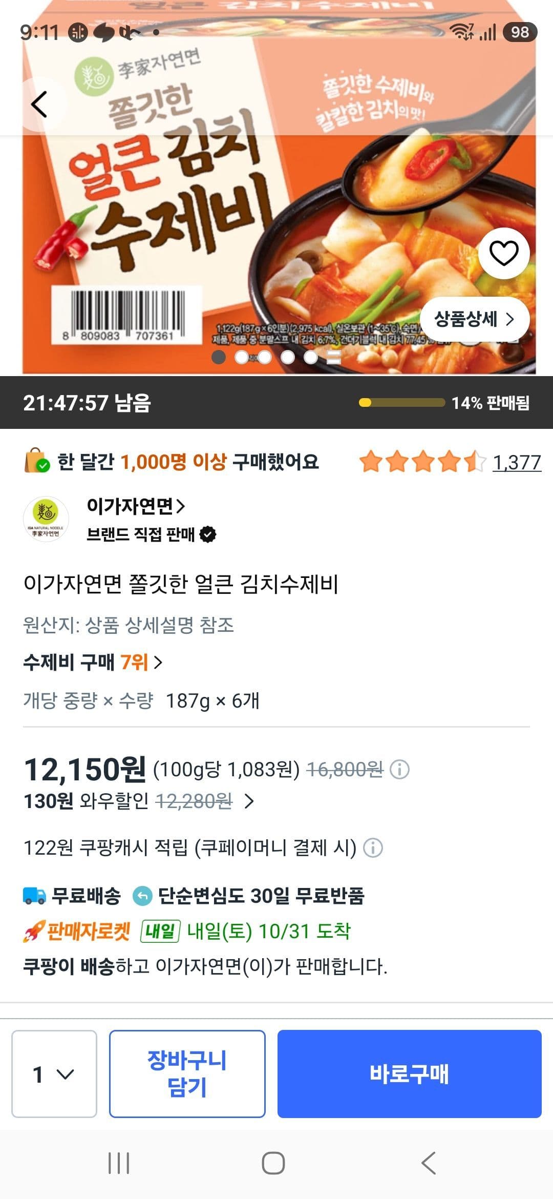 Igajayeonmyeon Kimchi Sujebi 6 pcs