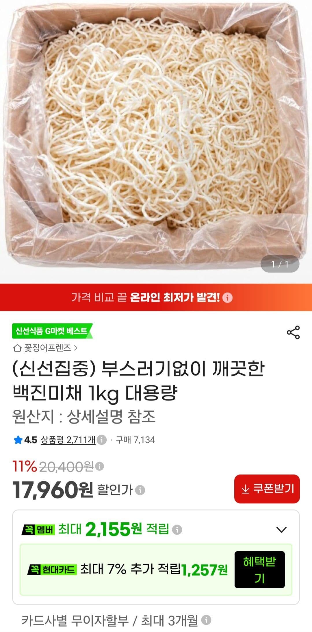 Baek Jinmichae 1kg Large Pack