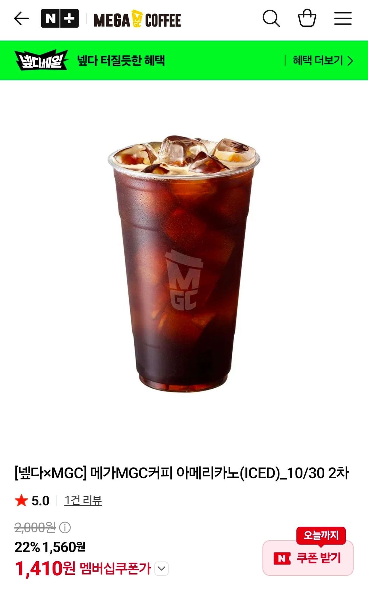 Mega MGC Coffee Americano (ICED)