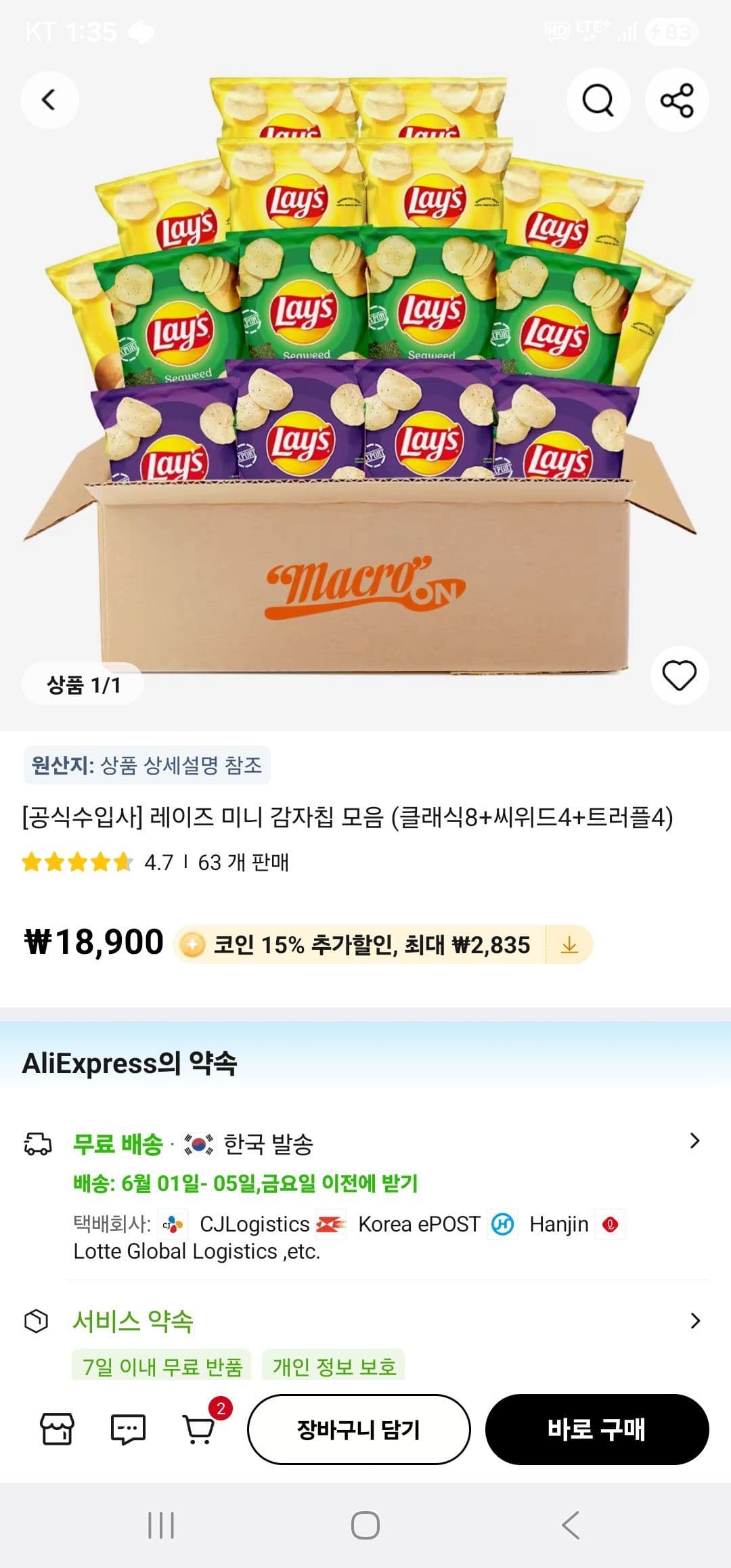 레이즈 미니감자칩 50g 16개