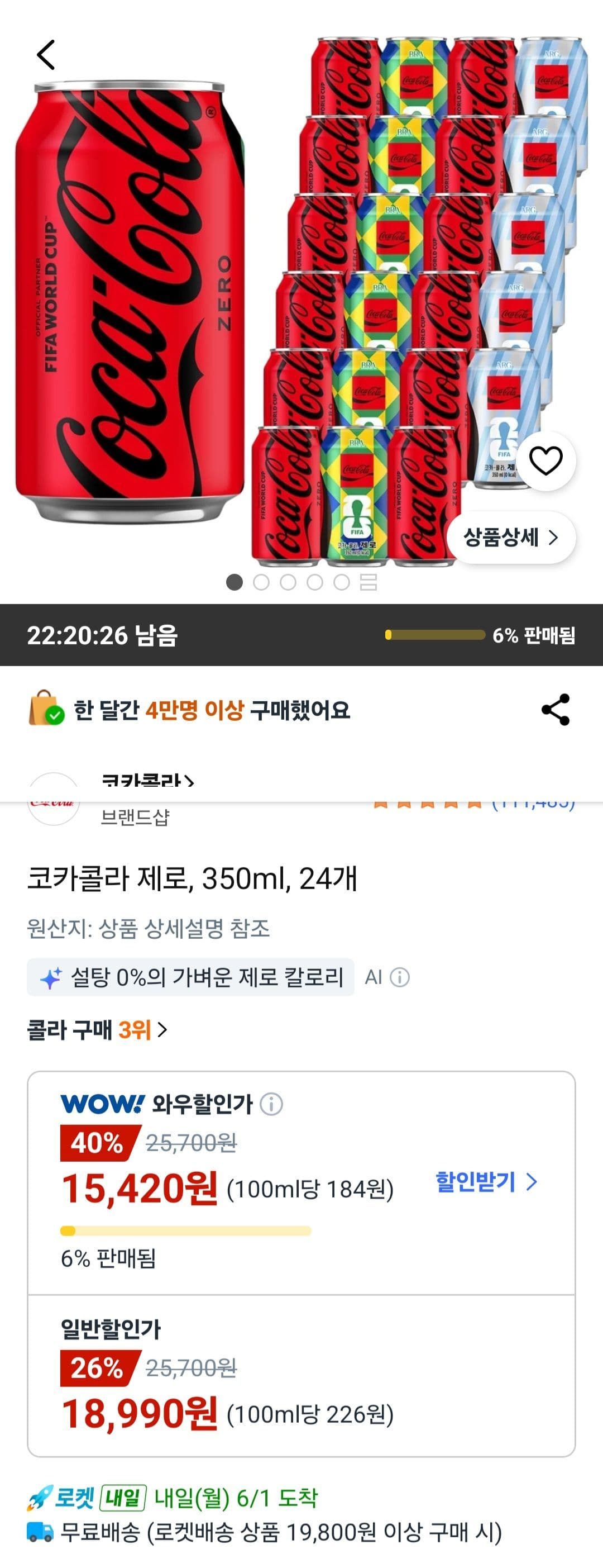 코카콜라 제로 350ml 24개