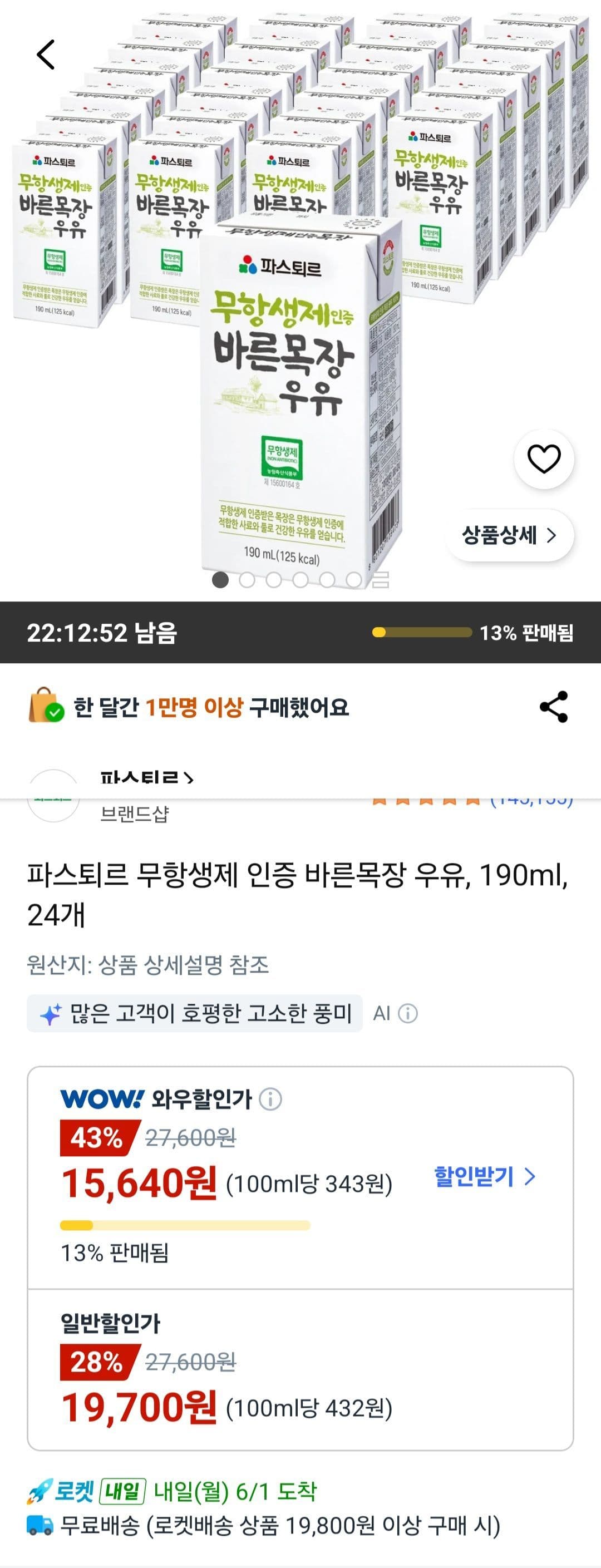 파스퇴르 무항생제 인증 바른목장 우유 190ml 24개