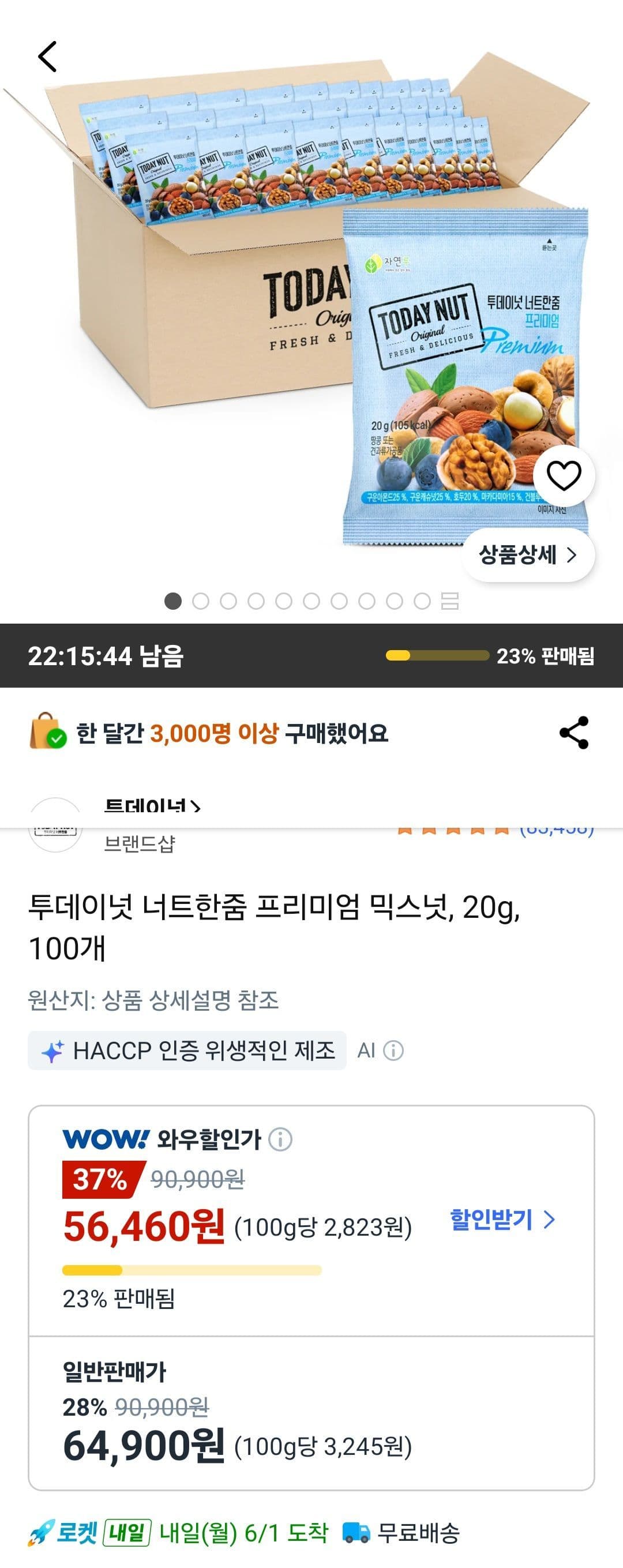 투데이넛 너트한줌 프리미엄 믹스넛 20g 100개
