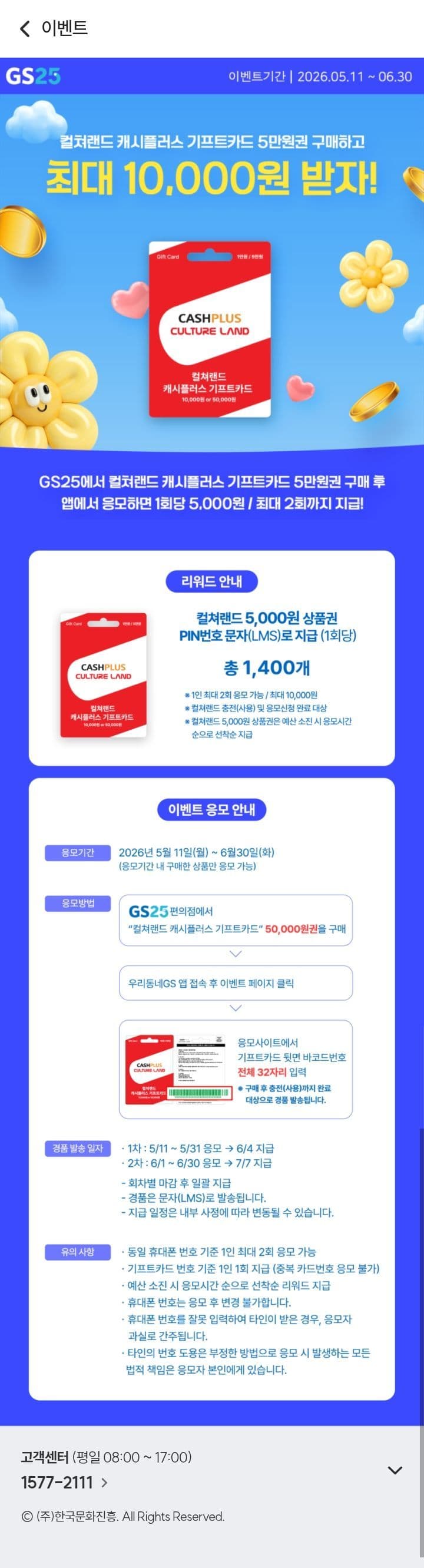 컬쳐랜드 기프트카드 5만원 + 5천원 추가 지급/2회