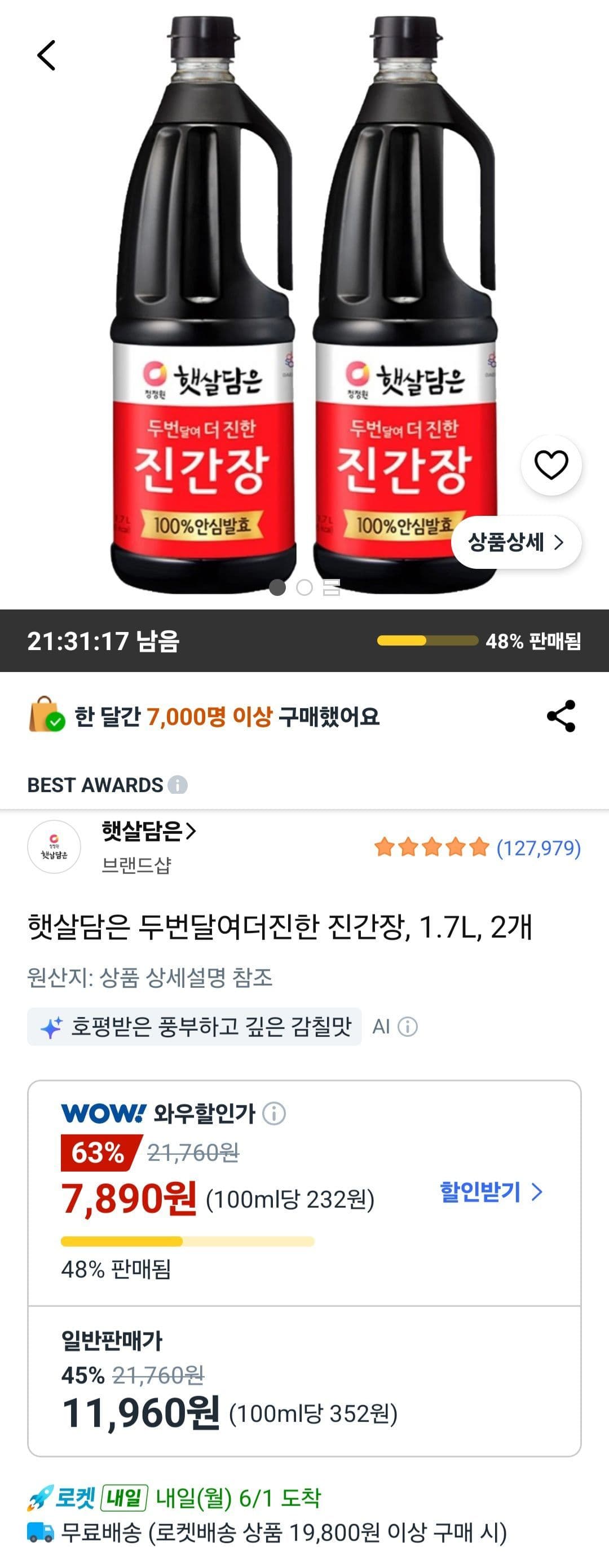 햇살담은 두번달여더진한 진간장 1.7L 2개