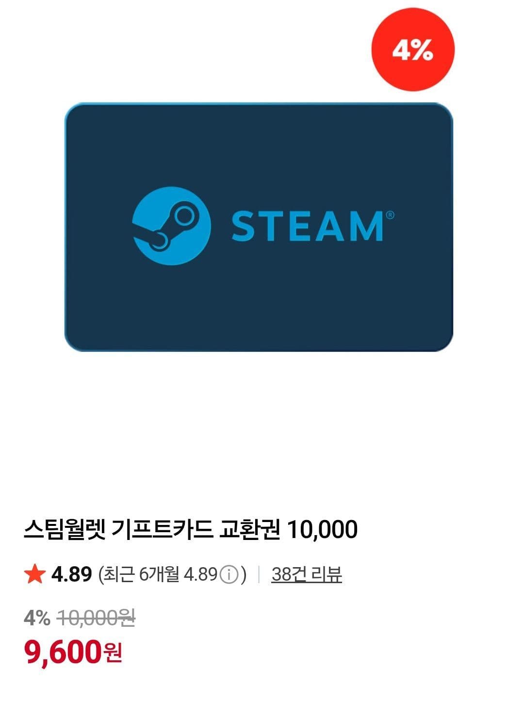 스팀월렛 1만