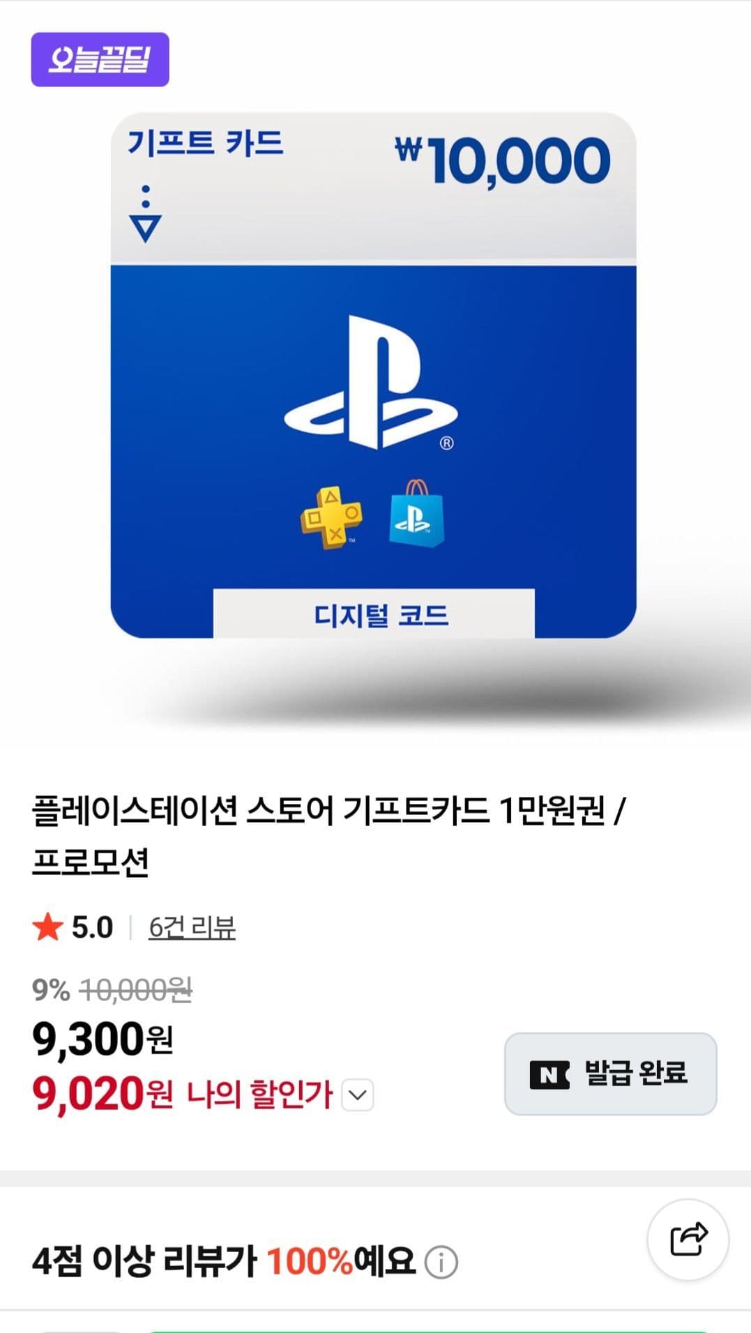 플레이스테이션 스토어 기프트카드 1만원권